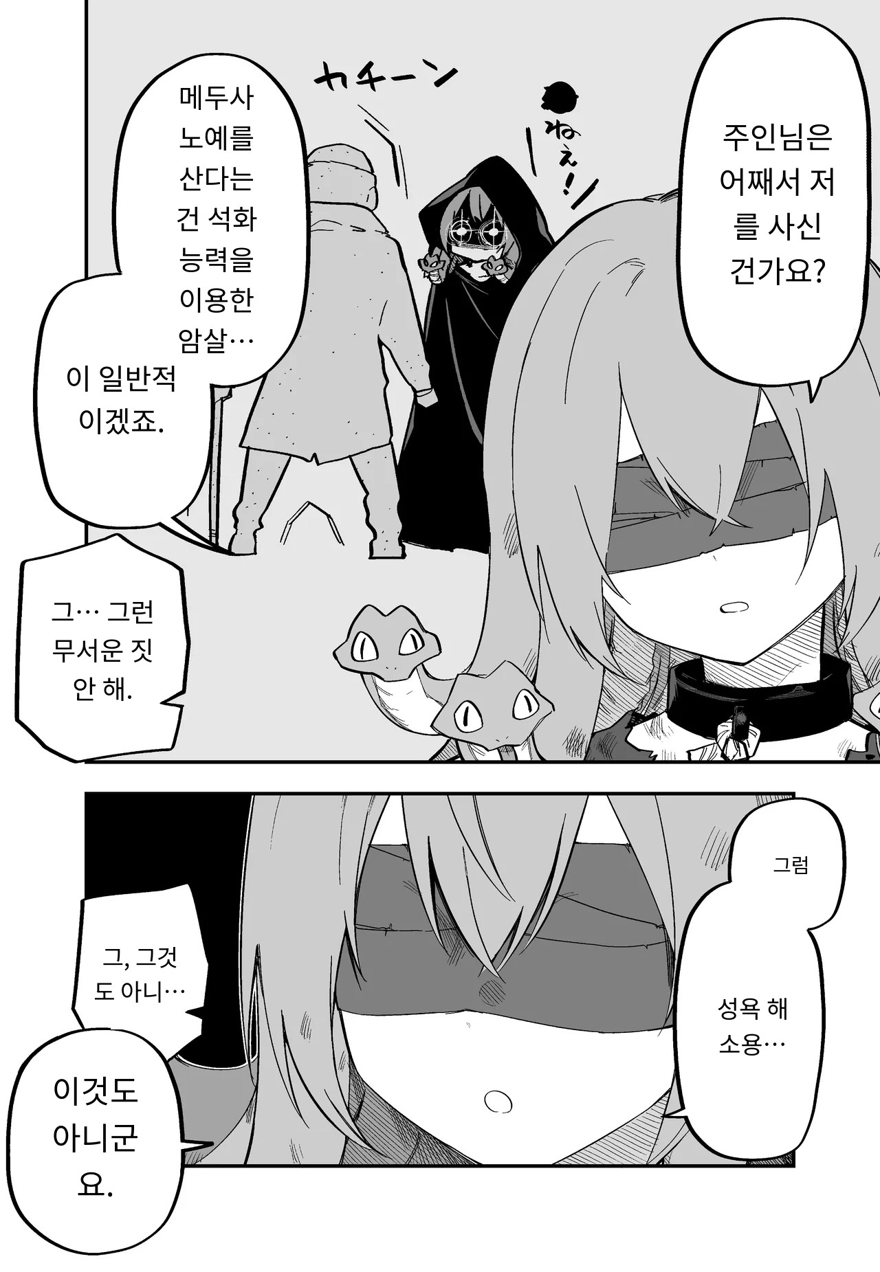 메두사 노예를 샀다 page 7 full