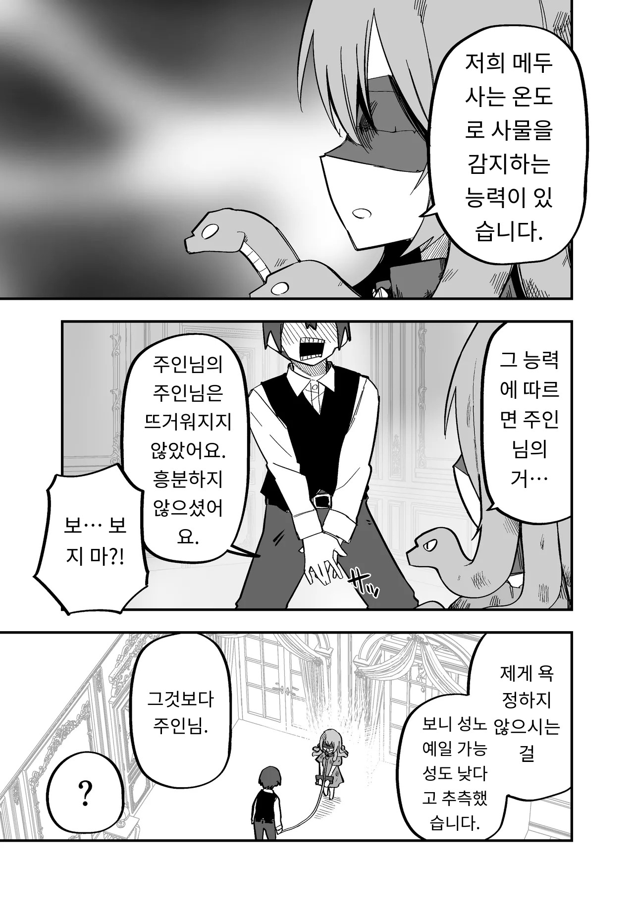 메두사 노예를 샀다 page 8 full