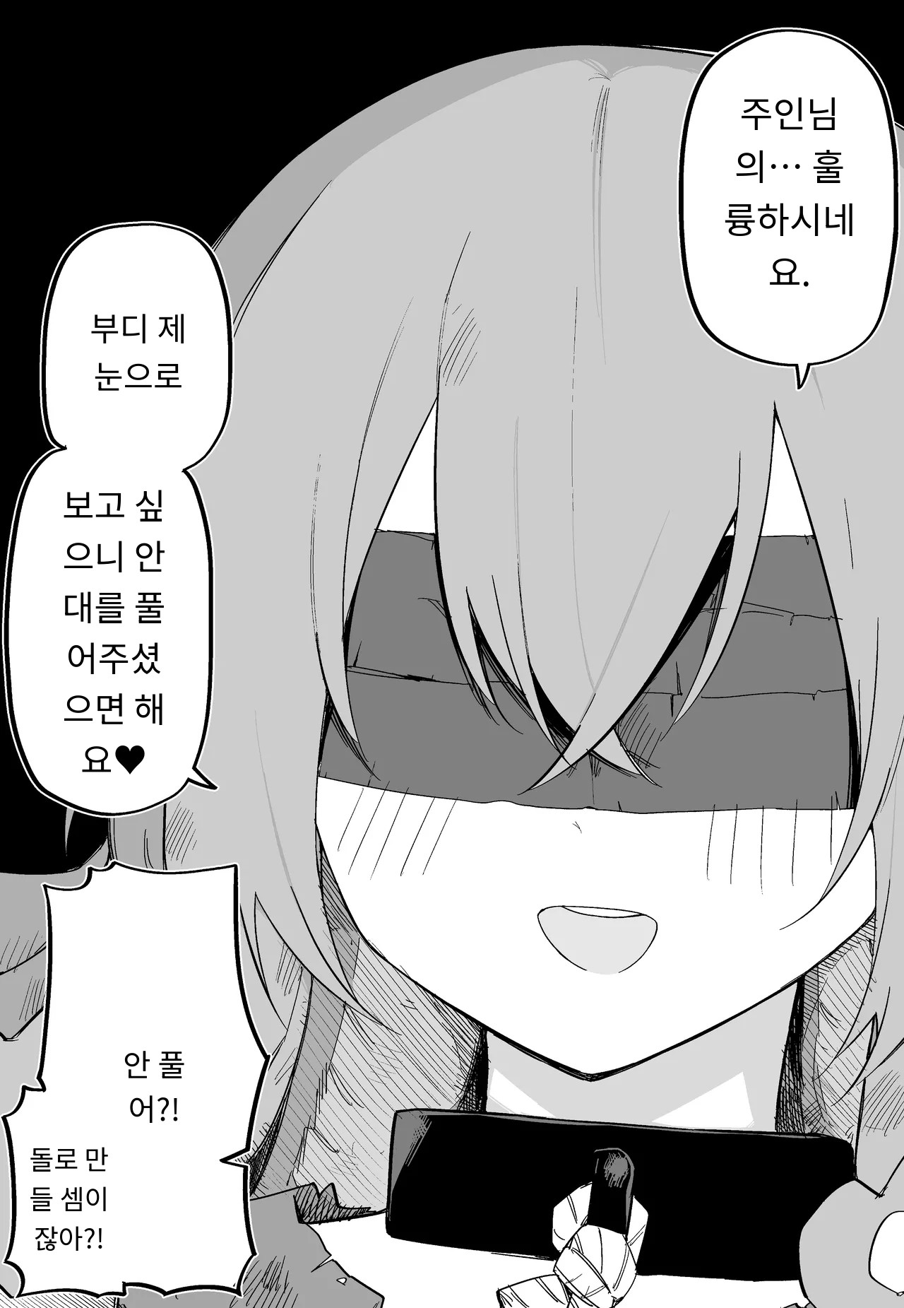 메두사 노예를 샀다 page 9 full