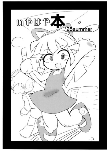 Iyahaya-bon '25 summer cover