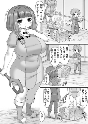 触手ボックスにお姉ちゃんを座らせて言う事聞かせる漫画 cover