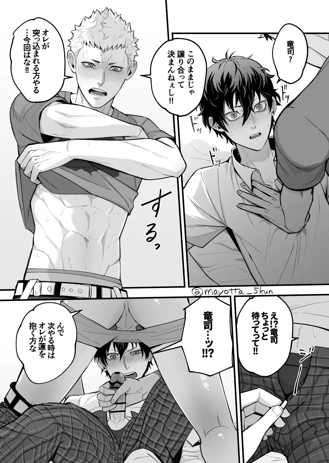 Ryuji x Joker Reversible - Persona 5 page 10 full