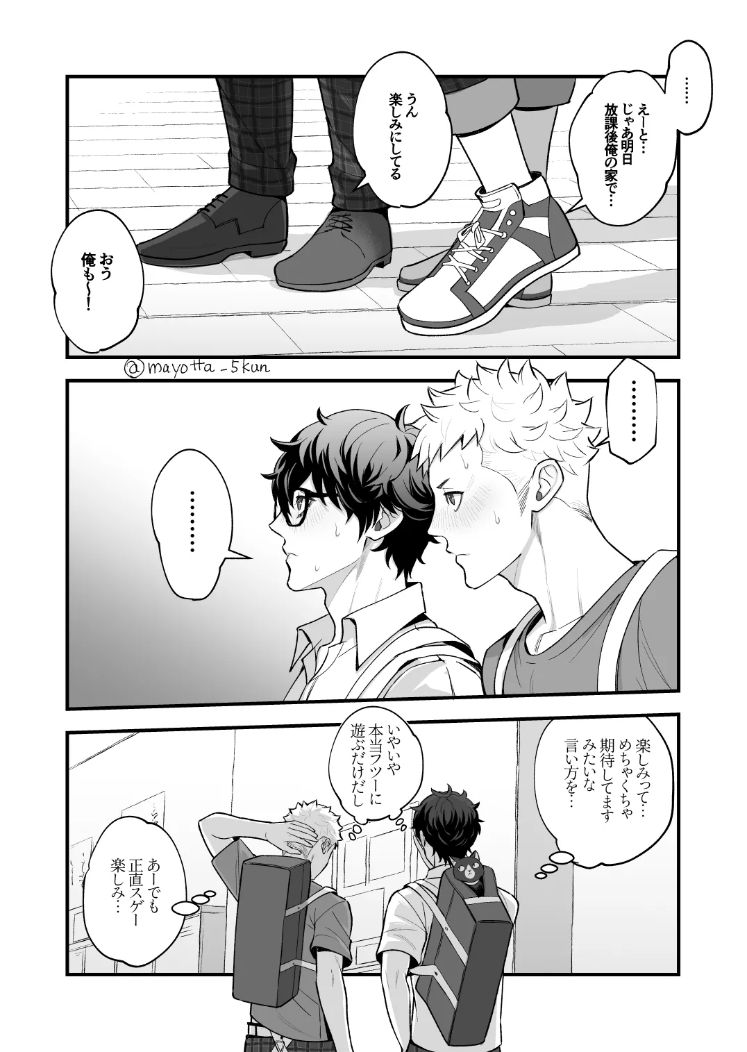 Ryuji x Joker Reversible - Persona 5 page 4 full