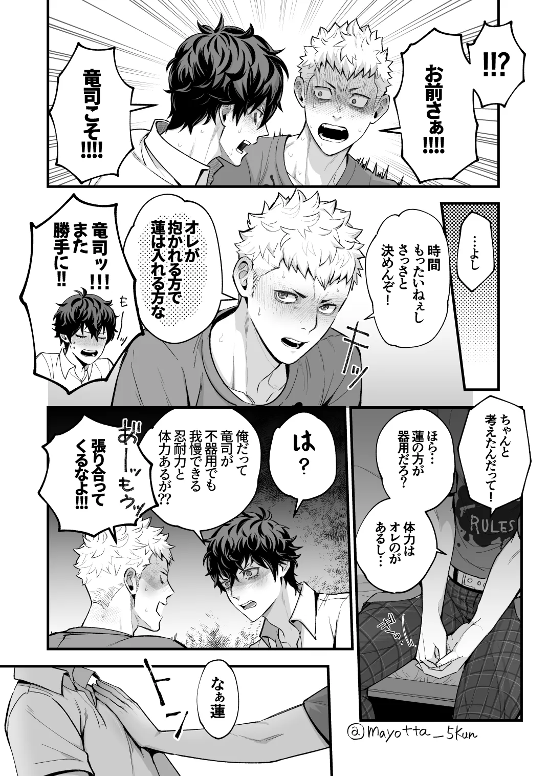 Ryuji x Joker Reversible - Persona 5 page 9 full