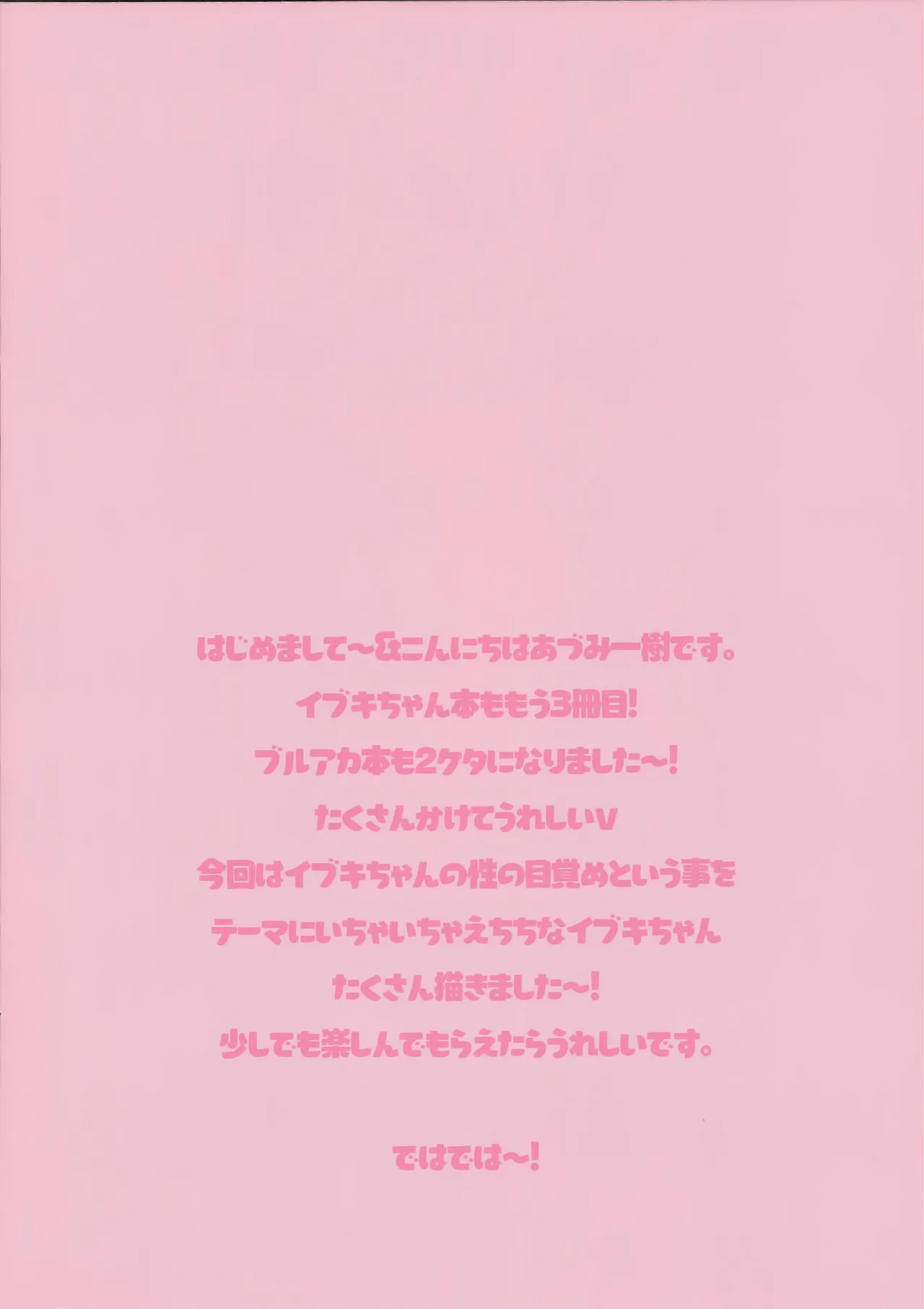 Ibuki no Mebae page 3 full