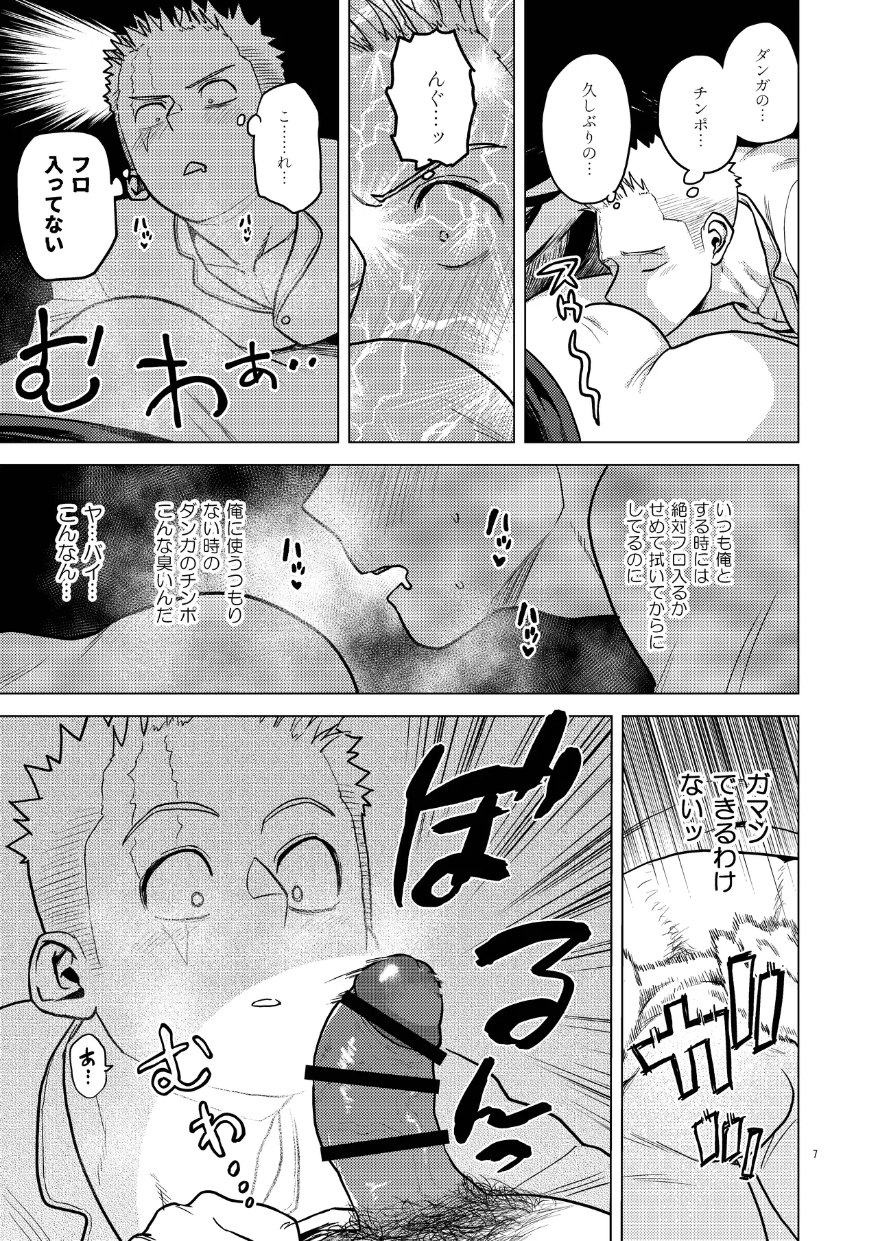 Nemuri - Min - page 7 full