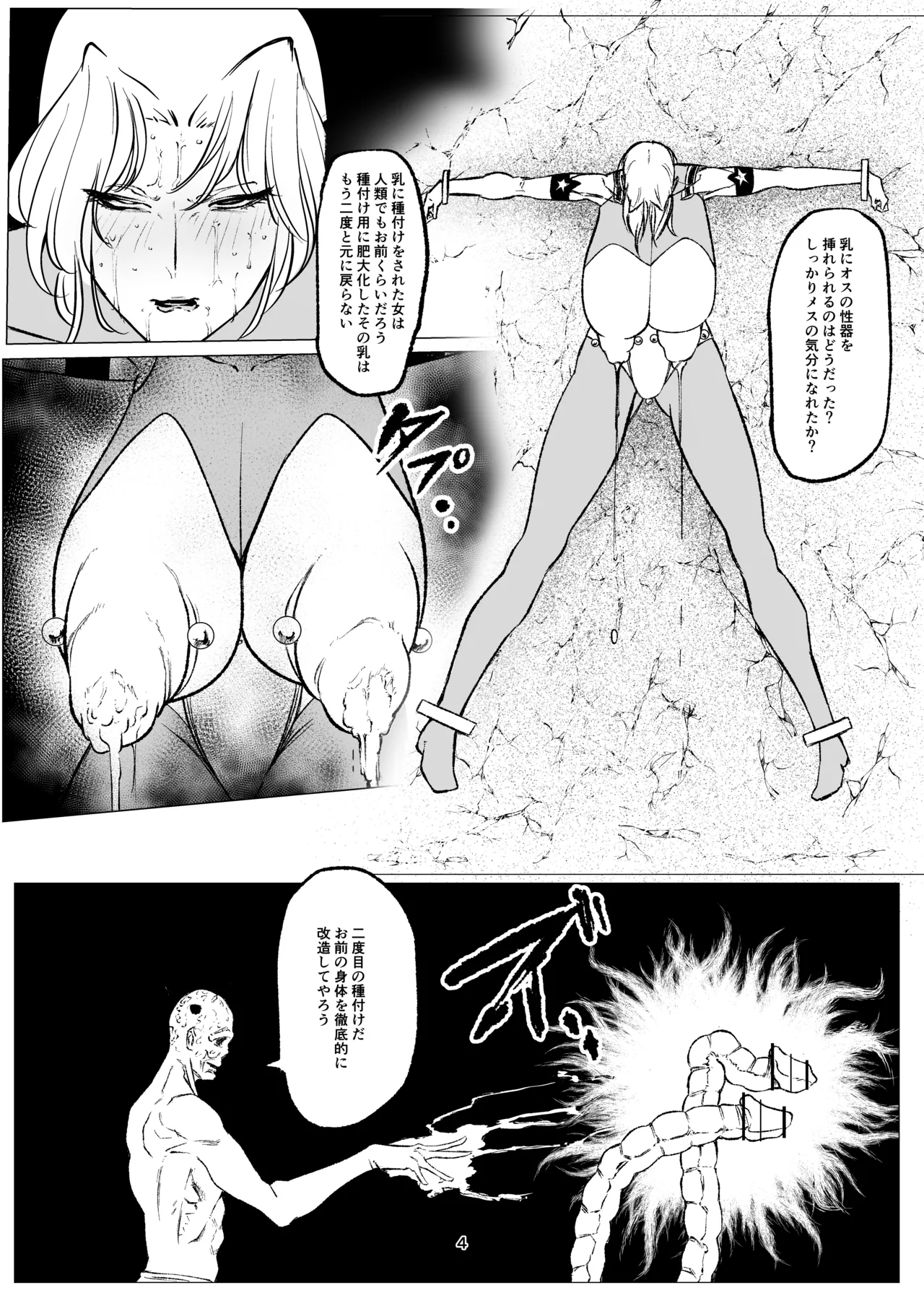 Superheroine Ema no Haiboku 16 page 5 full