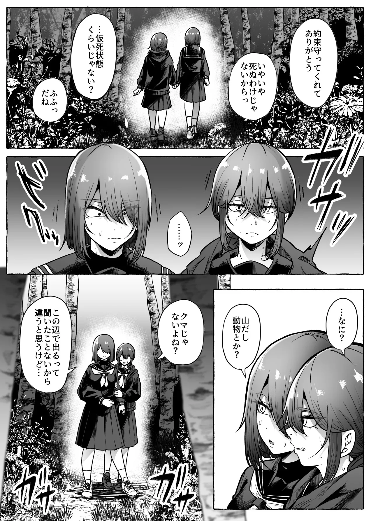 Toga-jun page 7 full