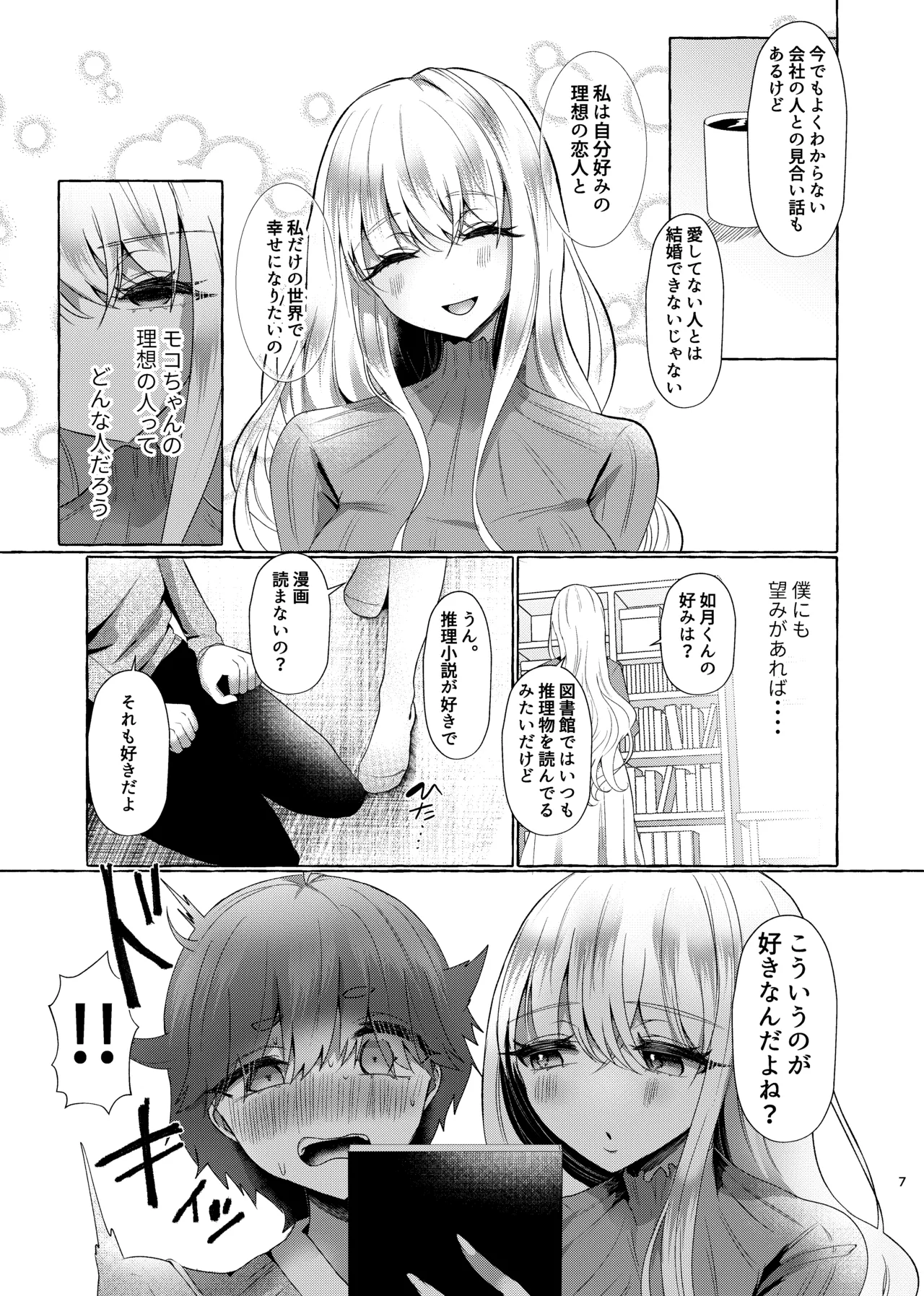 Junai Songen Hakai ~Aisuru Anata o Dorei ni Suru Tame ni~ page 6 full