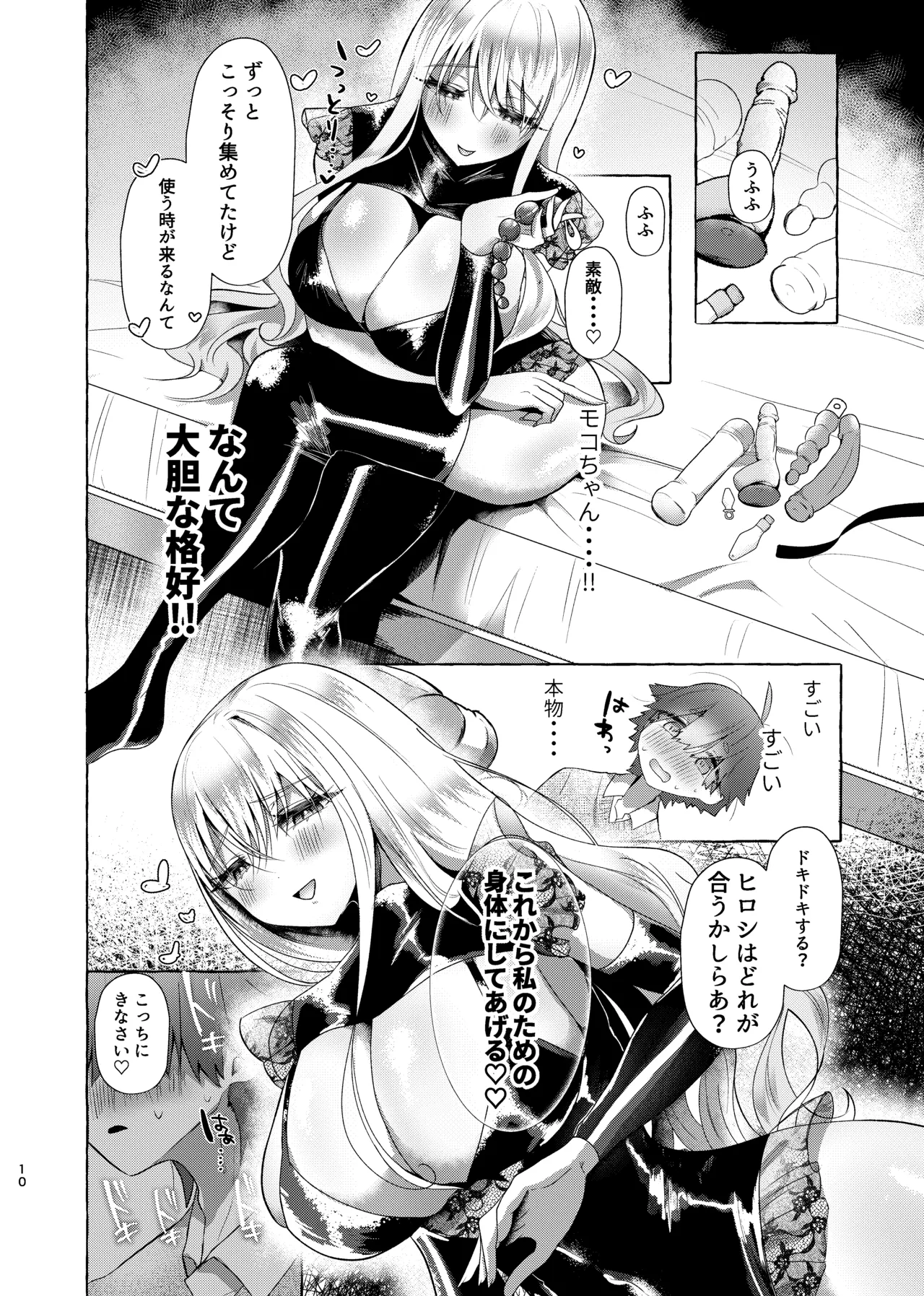 Junai Songen Hakai ~Aisuru Anata o Dorei ni Suru Tame ni~ page 9 full