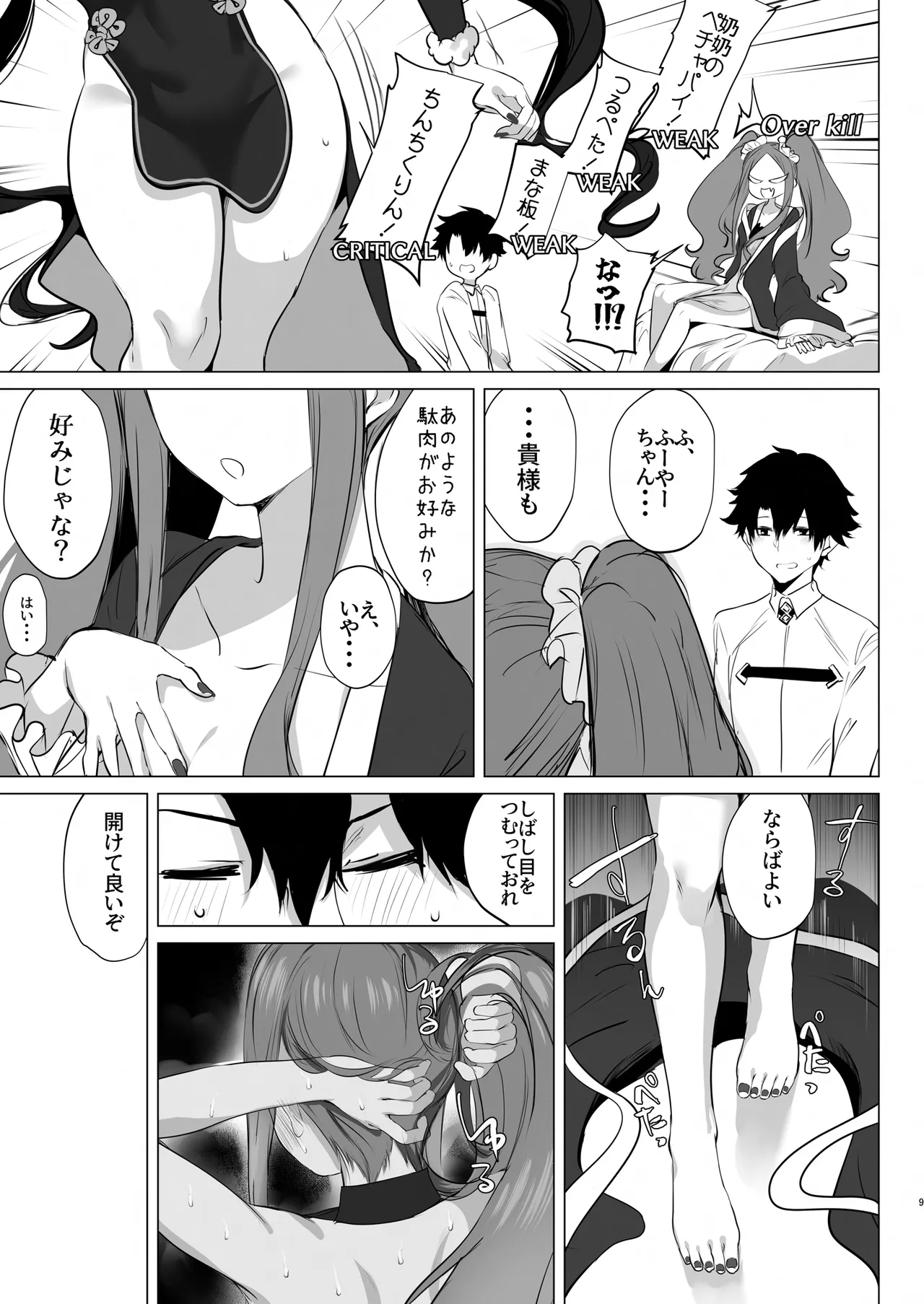 イーアルサンスーハイ！お射精💜 page 9 full