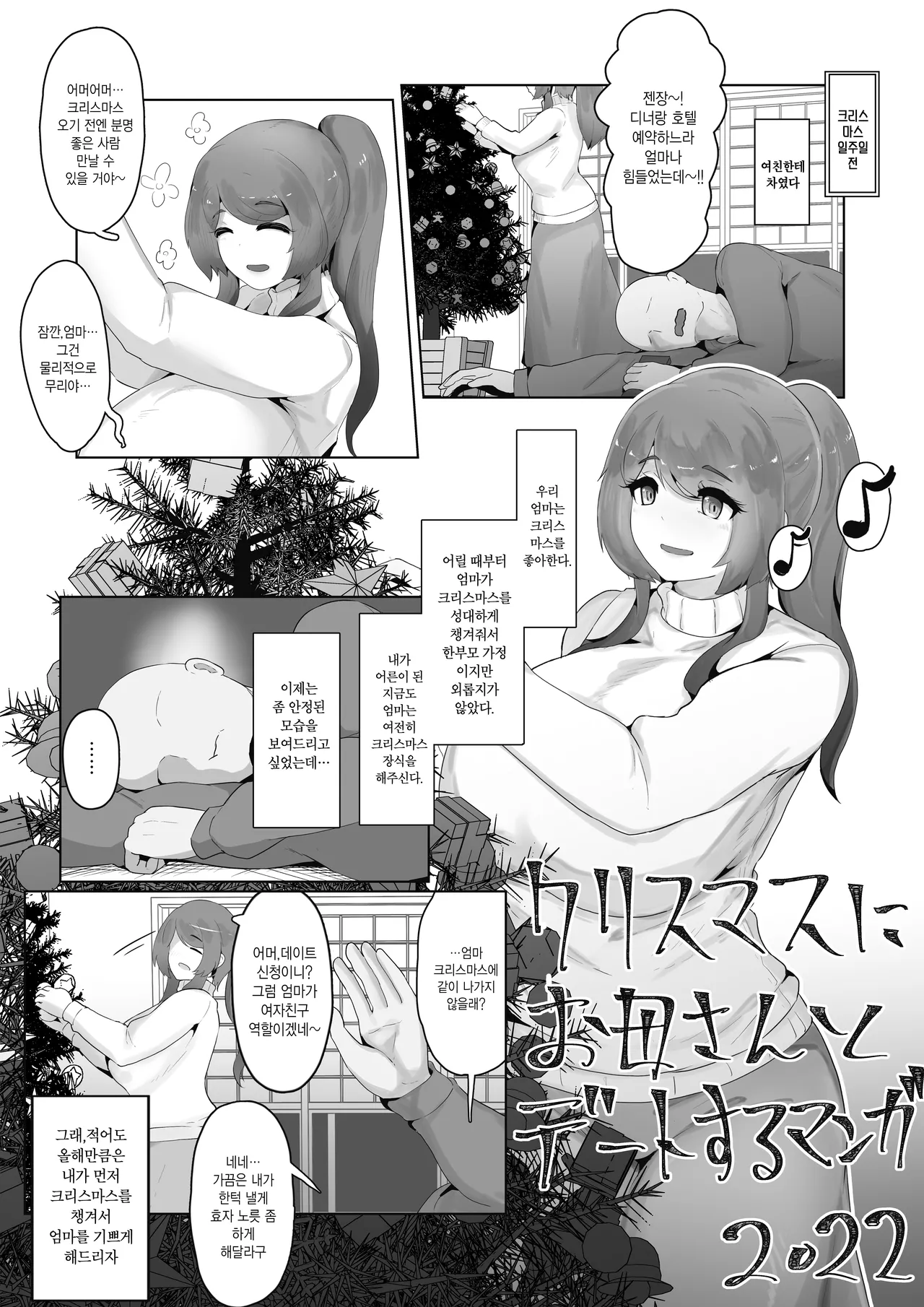 Christmas Boshi Kan 2022 | 크리스마스 모자 상간 2022 page 1 full