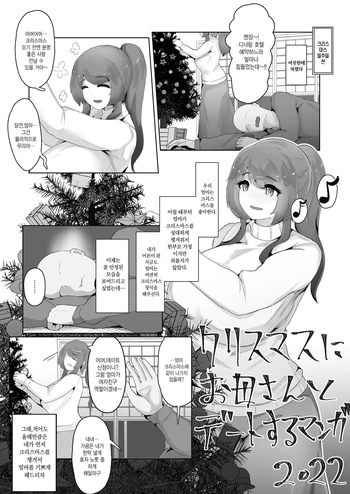 Christmas Boshi Kan 2022 | 크리스마스 모자 상간 2022 cover