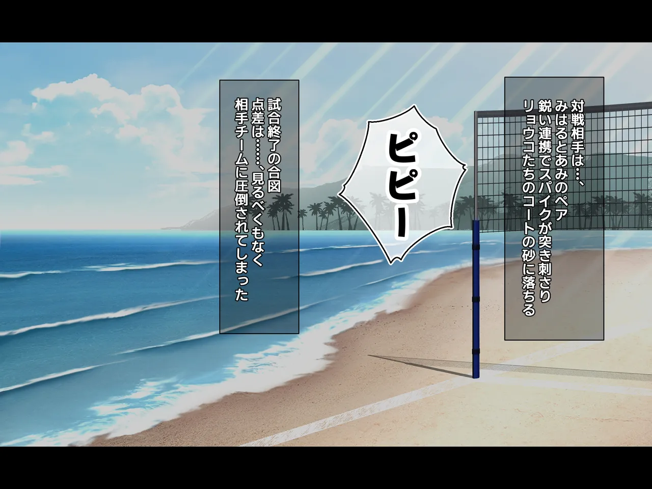 Shakunetsu no Beach Volley de Torokeru Yokubou ~Kyonyuu Hitozuma no Nureta Kyousou~ page 5 full