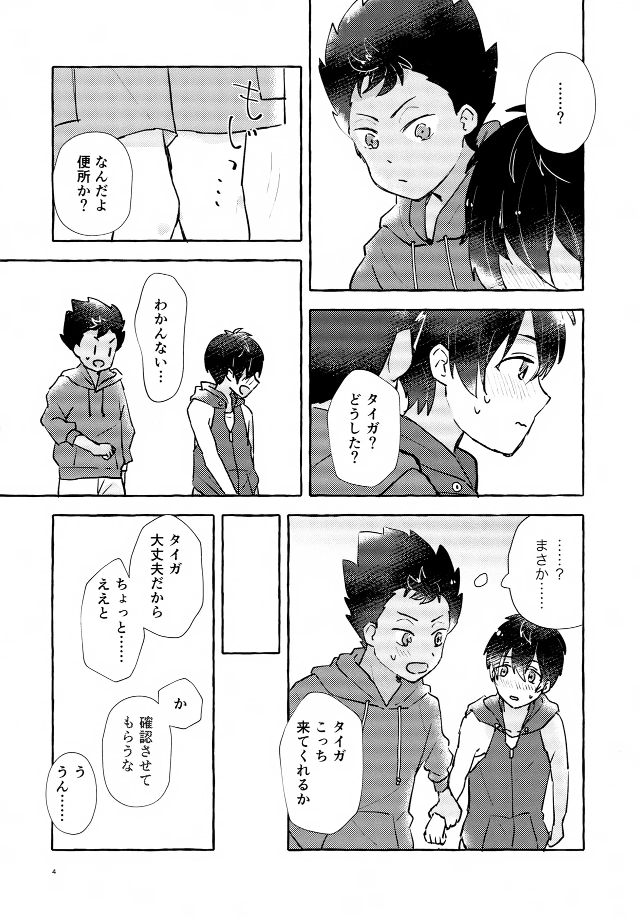 Futari no Himitsu page 5 full