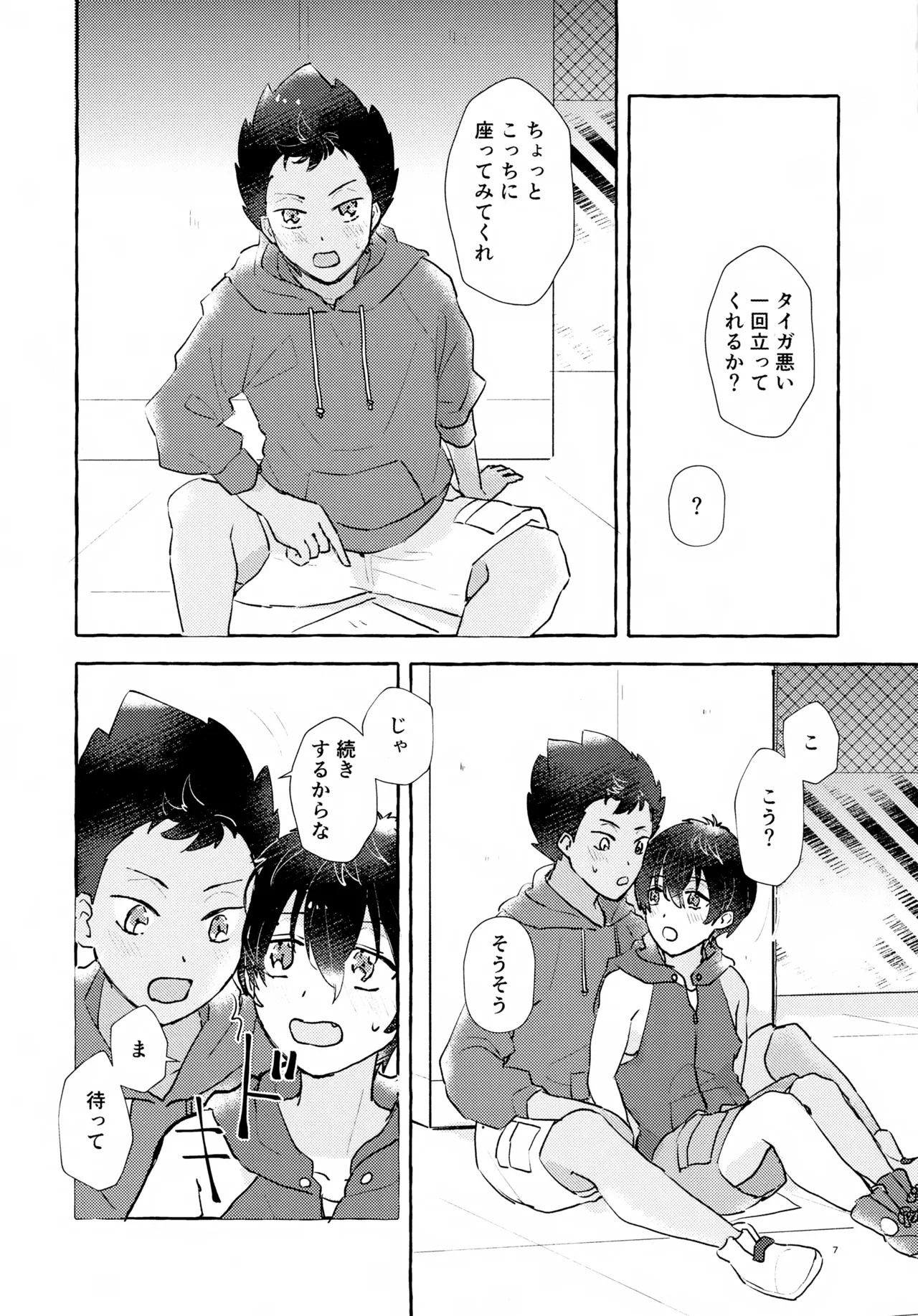 Futari no Himitsu page 8 full