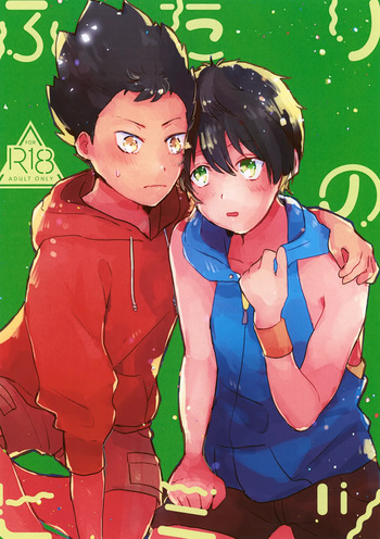 Futari no Himitsu cover
