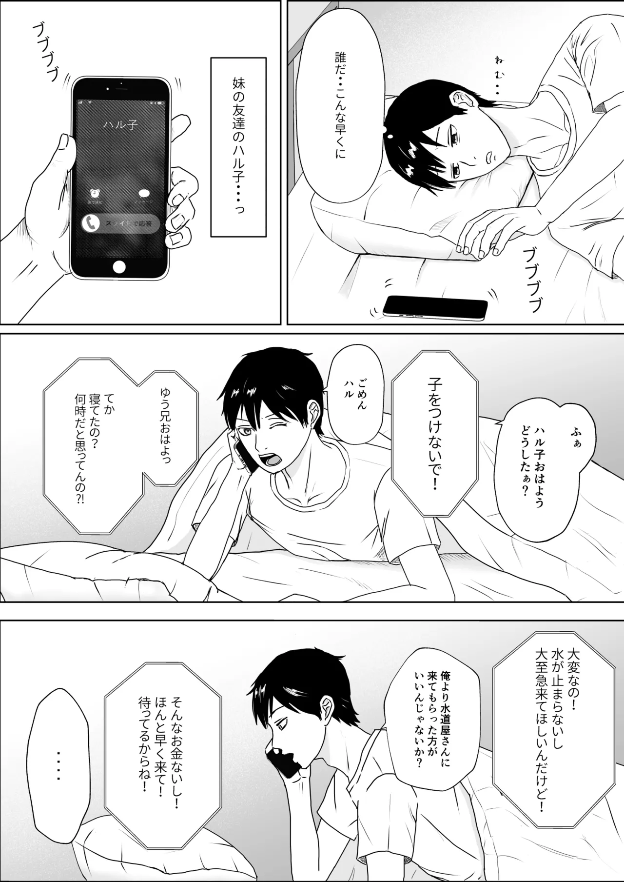 Imouto no Tomodachi wa Kanji no Warui dere datta page 4 full