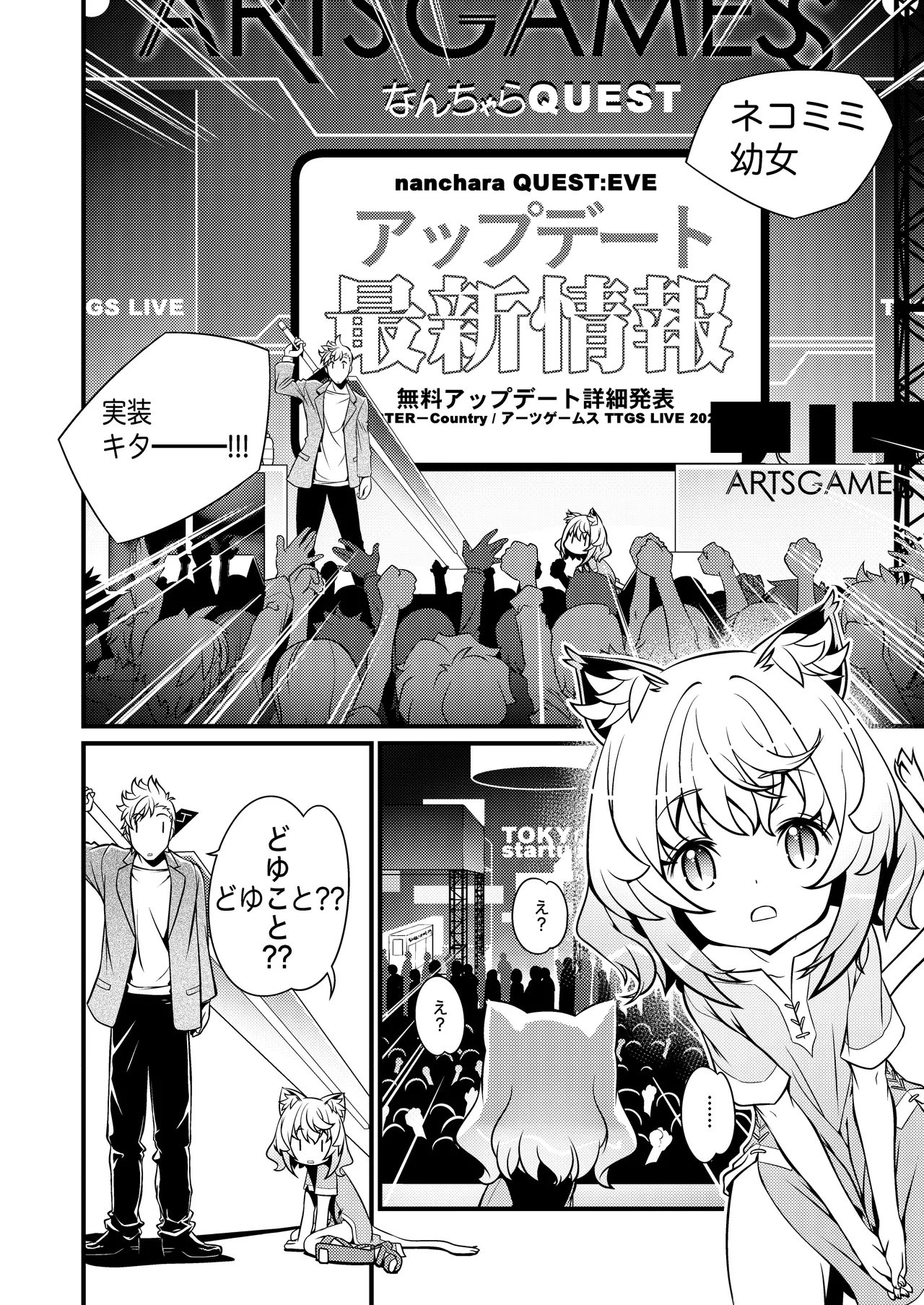 ウチのソシャゲに猫耳が実装されました page 4 full