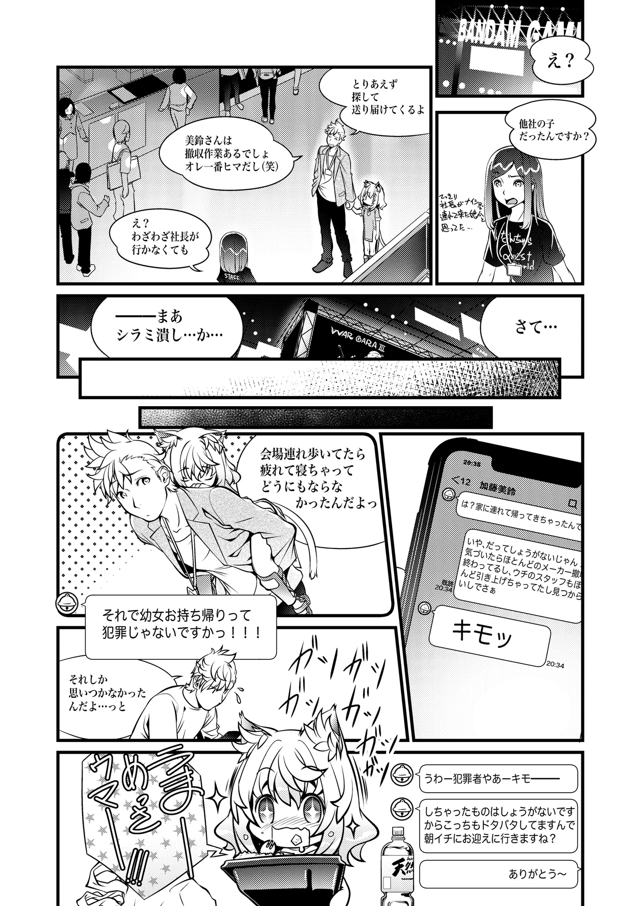 ウチのソシャゲに猫耳が実装されました page 6 full