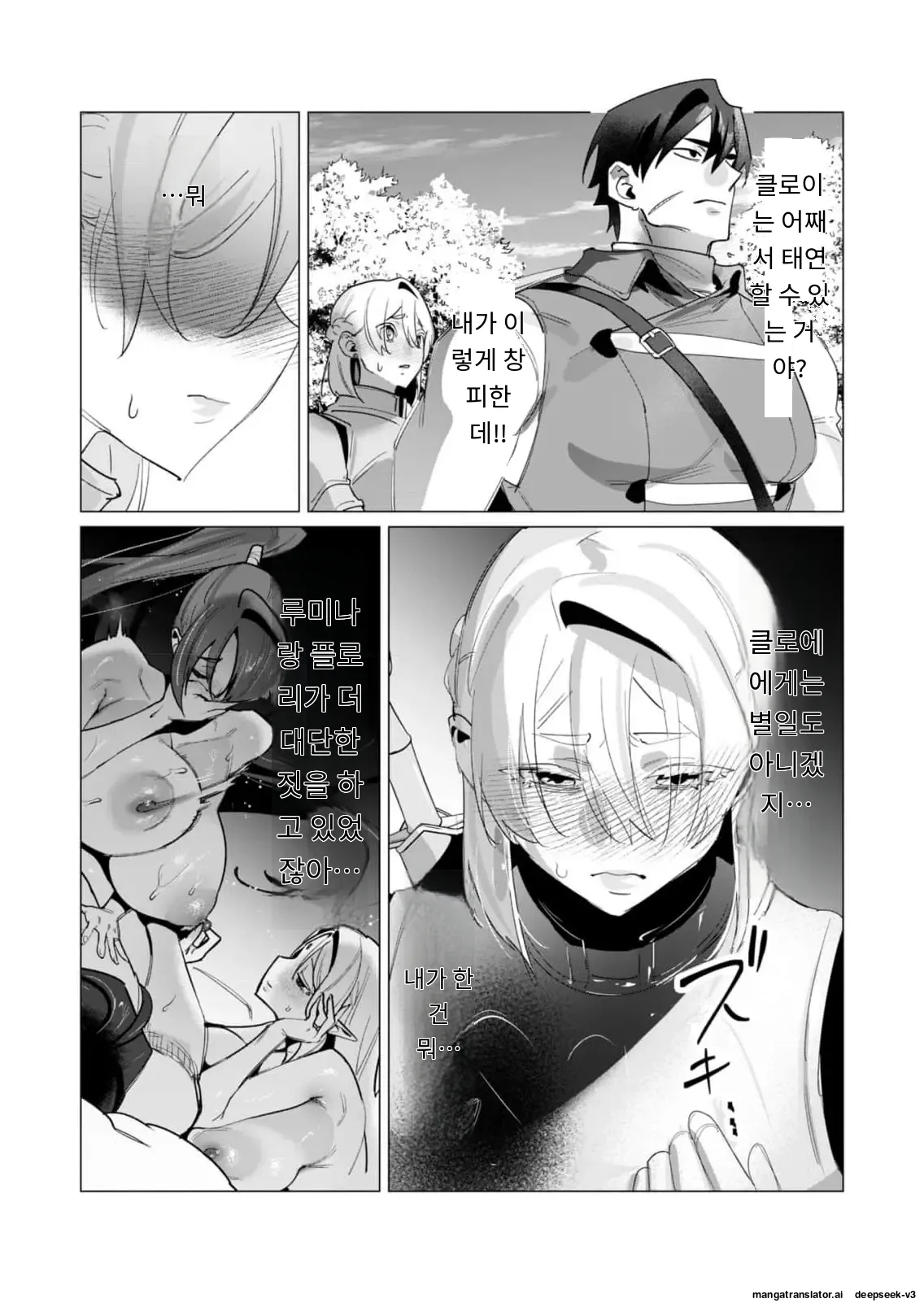 용사님은 보수로 유부녀를 원합니다 page 10 full
