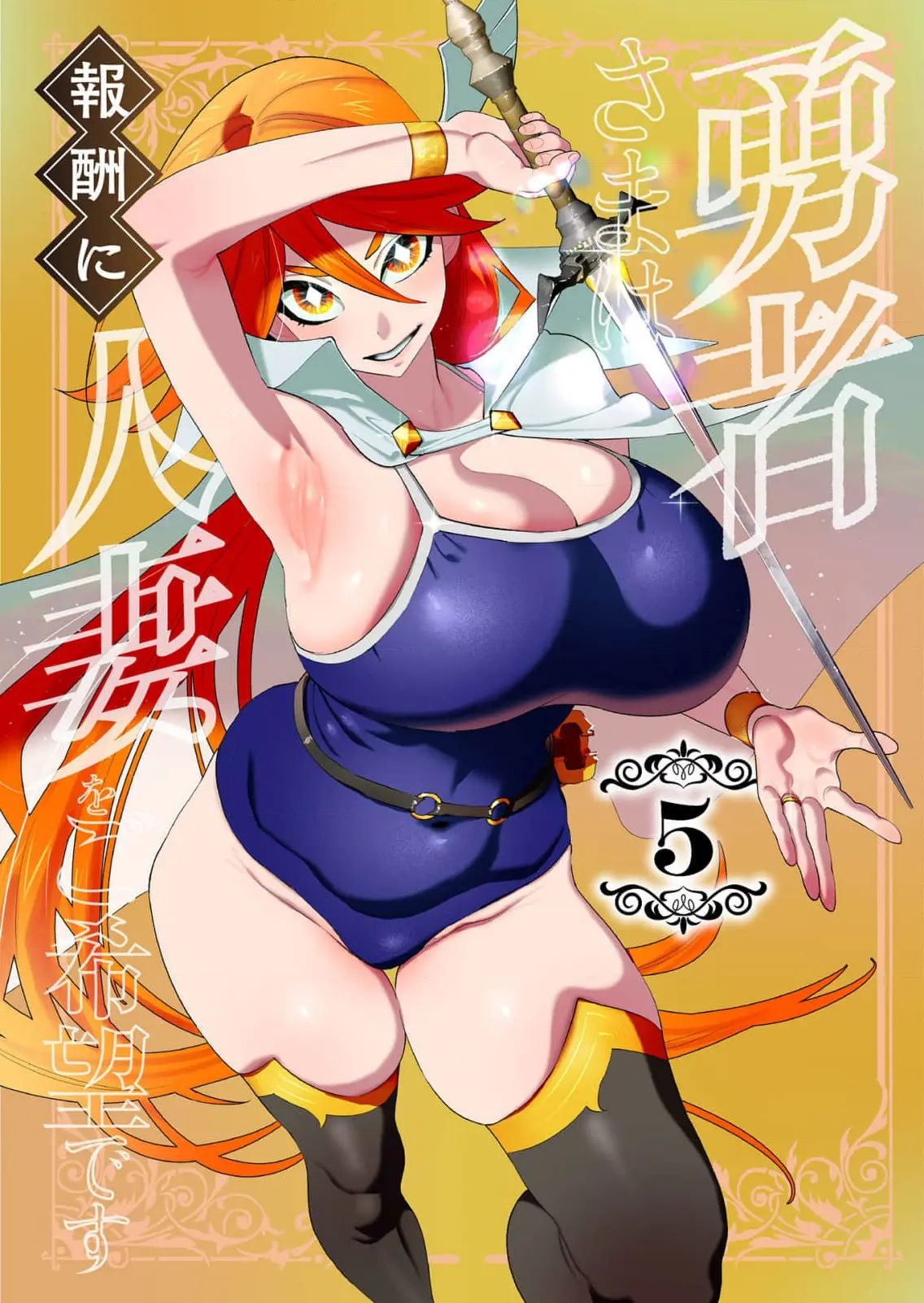 용사님은 보수로 유부녀를 원합니다 page 3 full