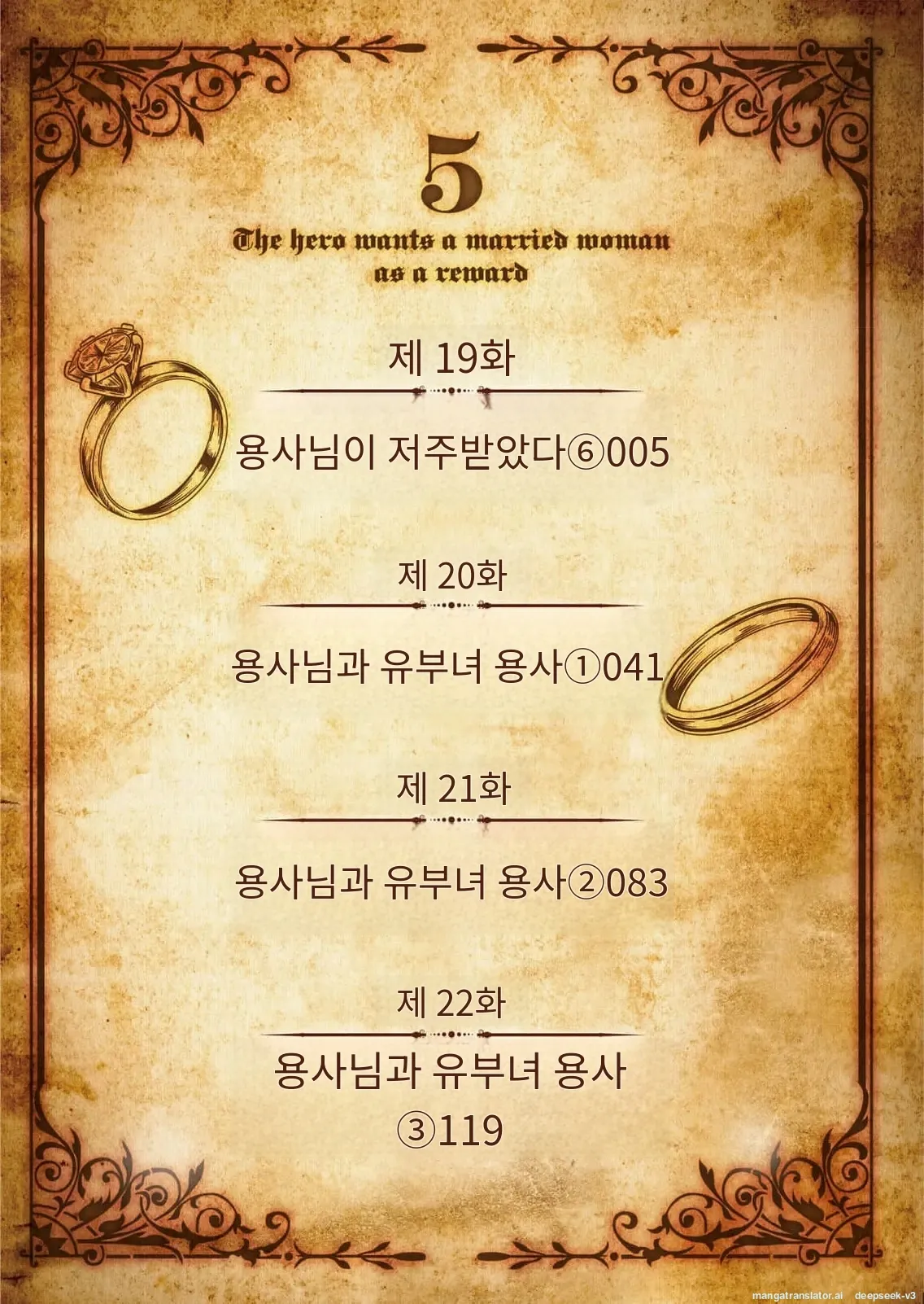 용사님은 보수로 유부녀를 원합니다 page 4 full