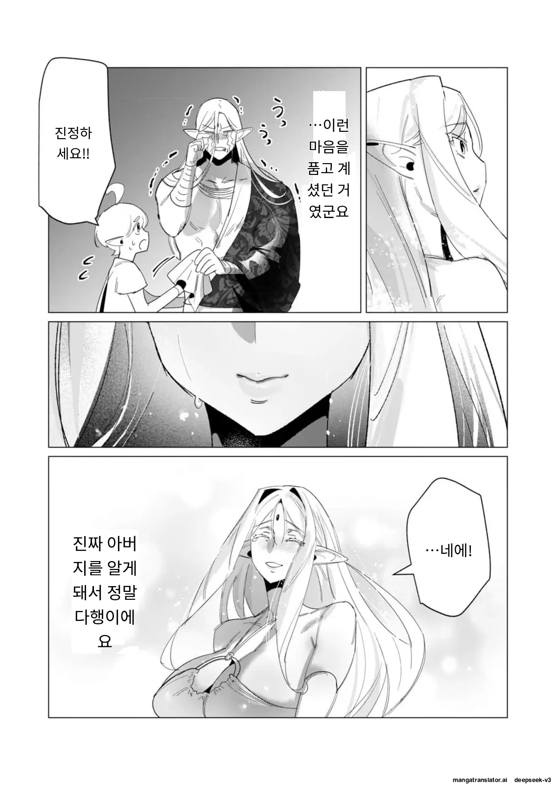용사님은 보수로 유부녀를 원합니다 page 7 full