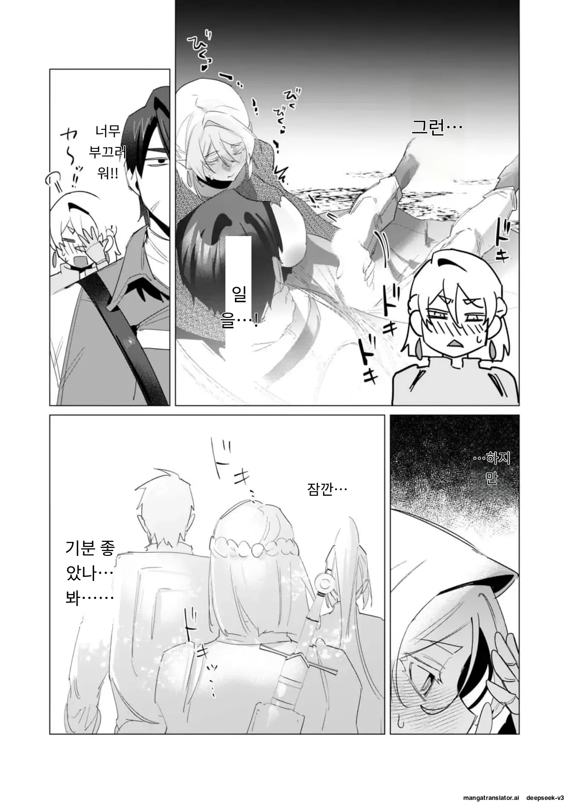용사님은 보수로 유부녀를 원합니다 page 9 full