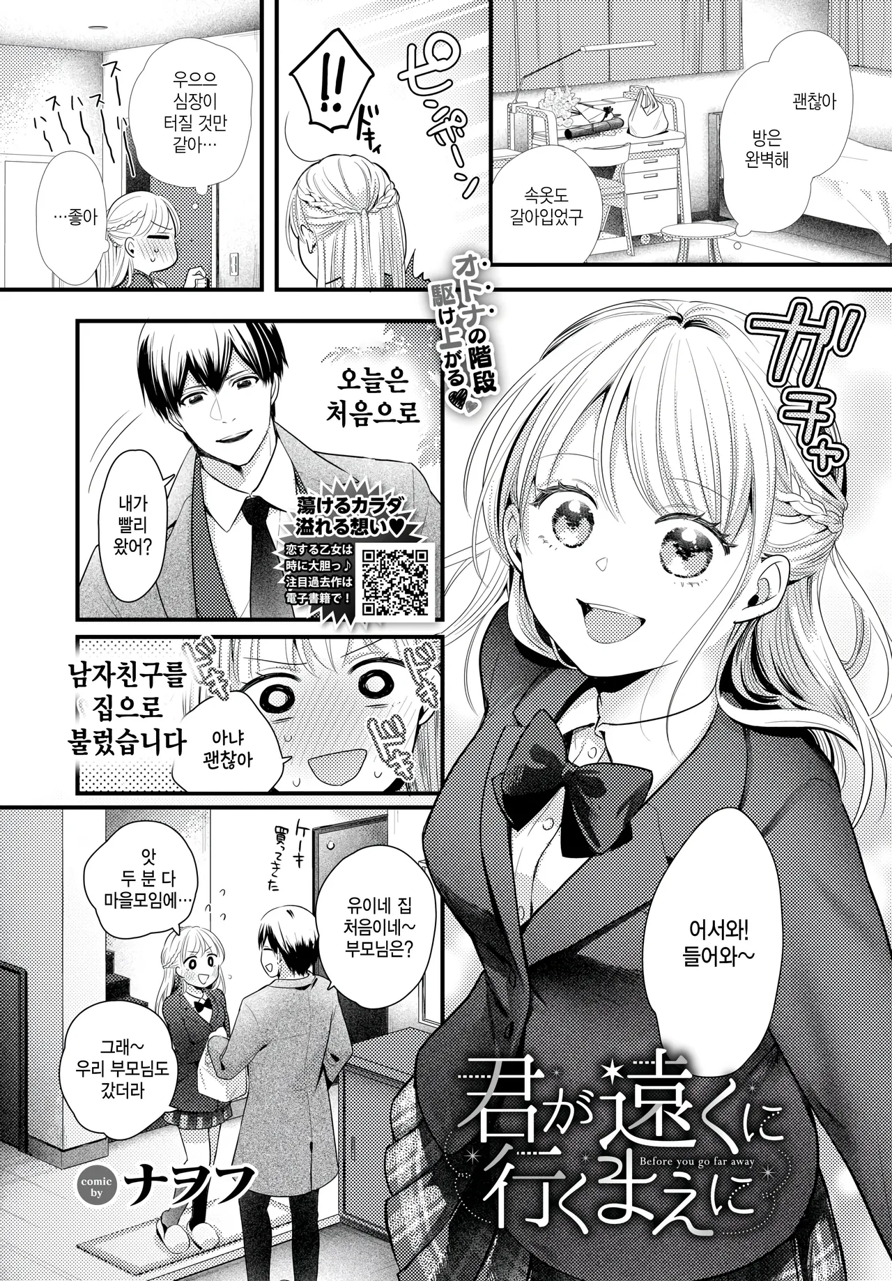Kimi ga tooku ni iku maeni page 1 full