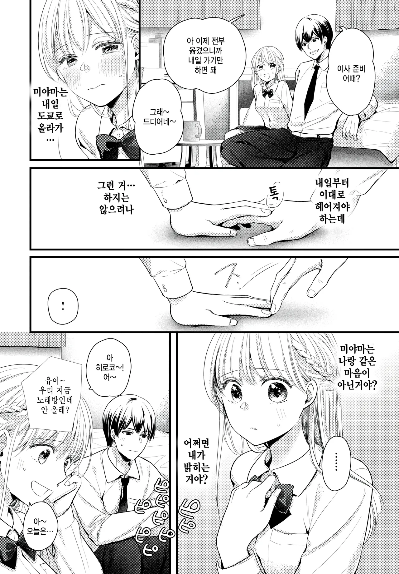 Kimi ga tooku ni iku maeni page 2 full