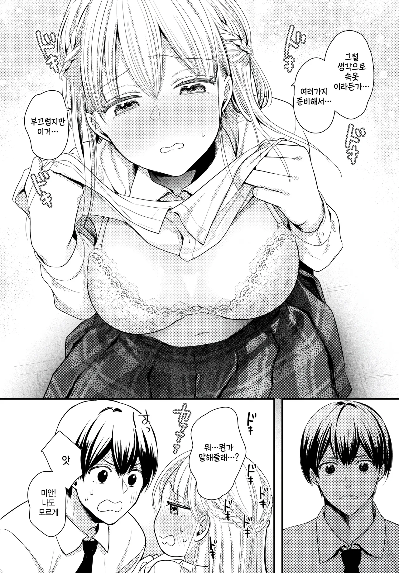 Kimi ga tooku ni iku maeni page 4 full