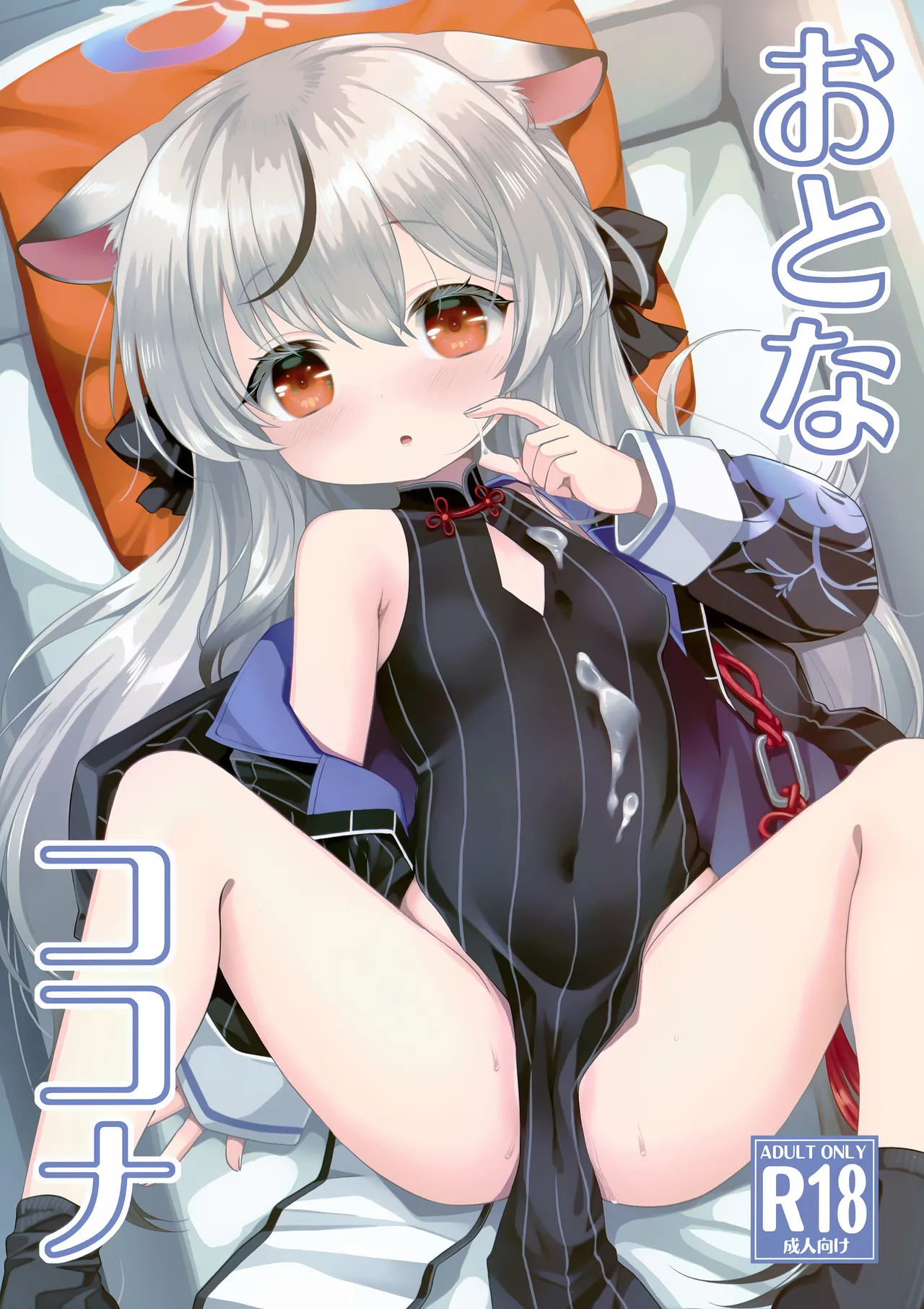 Otona Kokona page 2 full