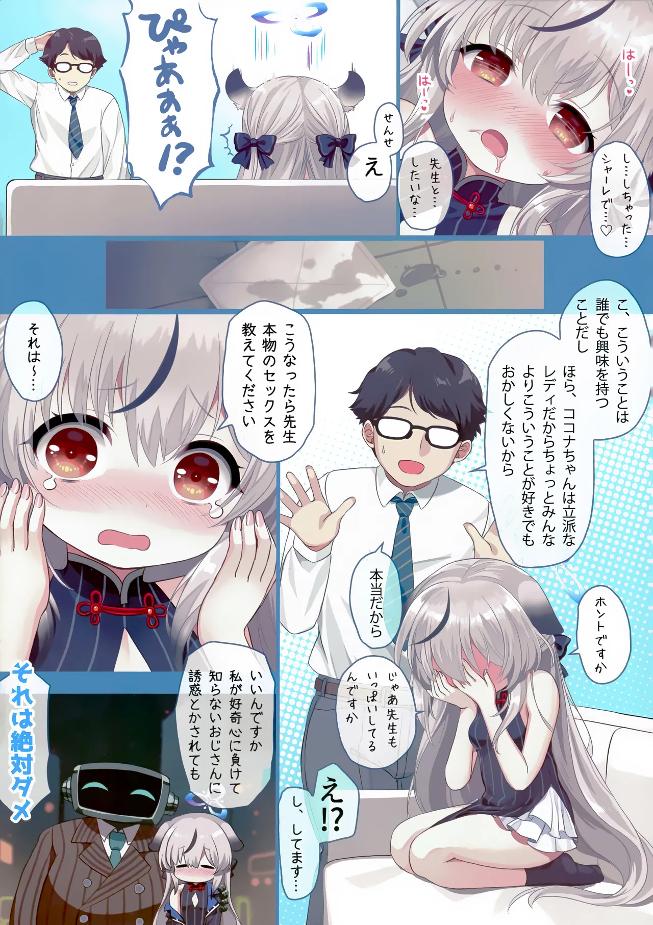 Otona Kokona page 8 full