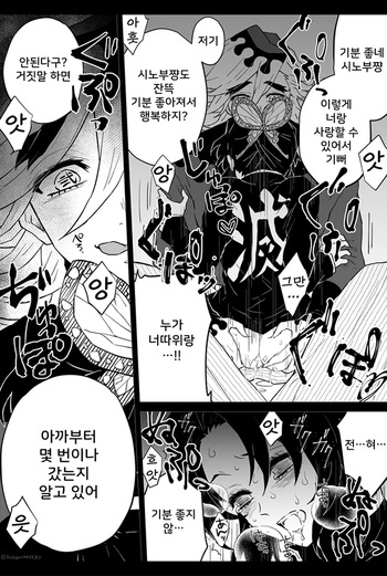 Tsuyogaru Shinobu-chan o Ikasemakutte Seieki Zuke ni Shite Datosu Manga  | 강한 척하는 시노부를 가게 하고 정액범벅으로 만들어 타락시키는 만화 cover