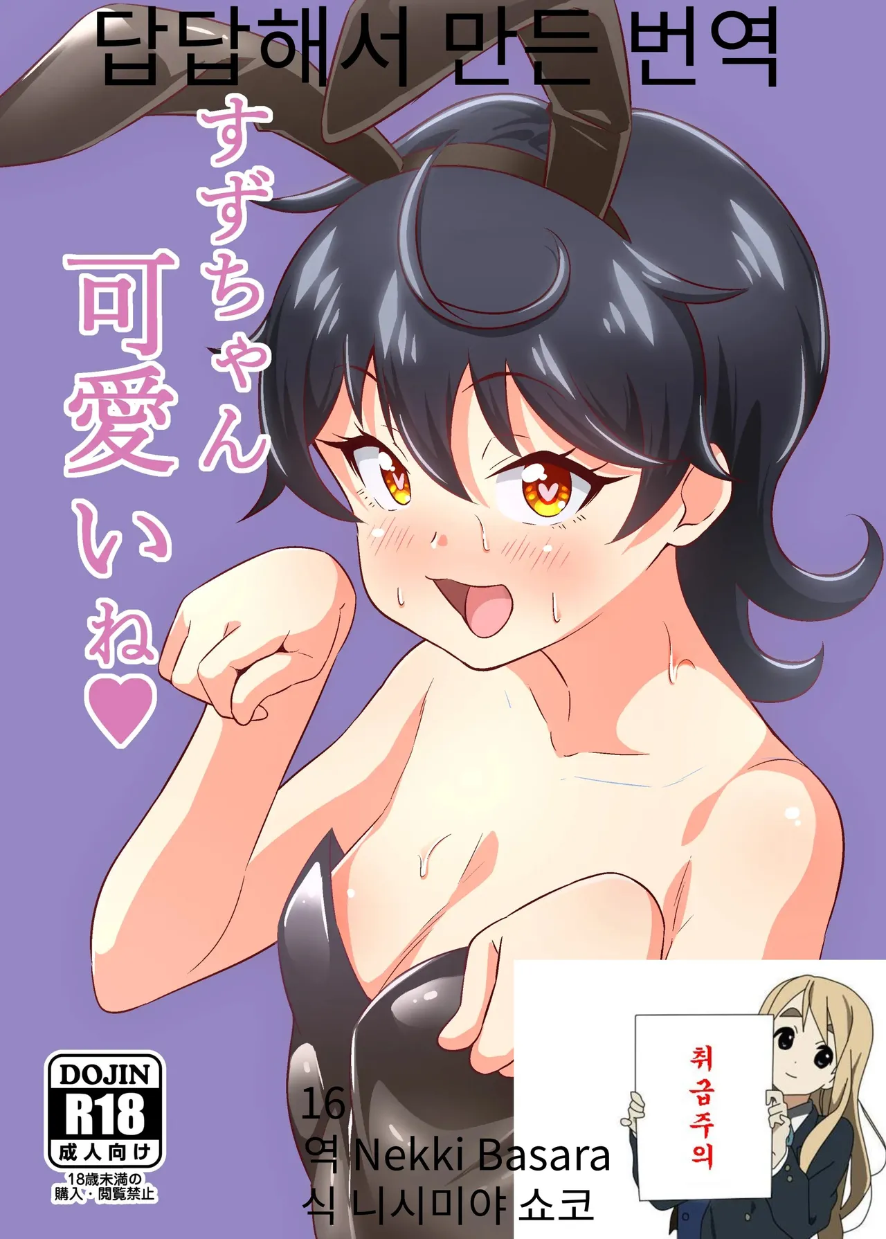 스즈쨩 귀엽네 page 1 full