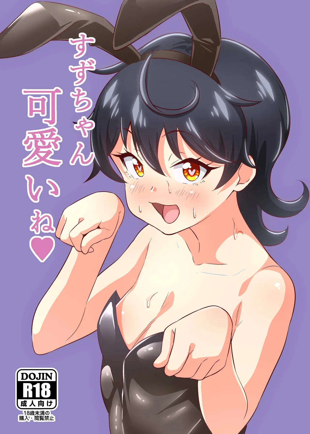 스즈쨩 귀엽네 page 2 full