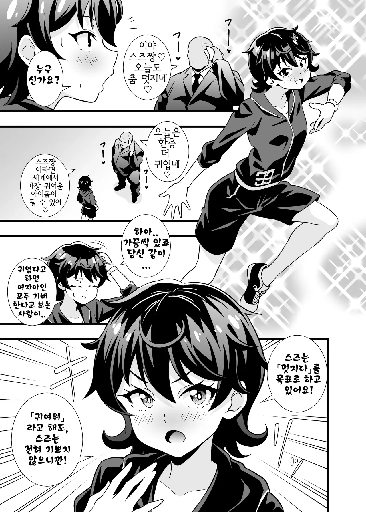 스즈쨩 귀엽네 page 3 full