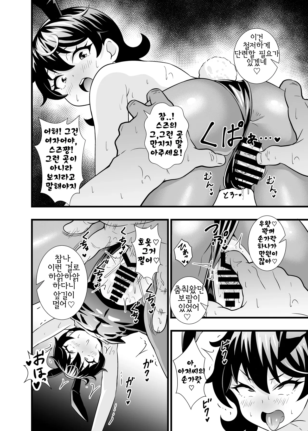 스즈쨩 귀엽네 page 6 full