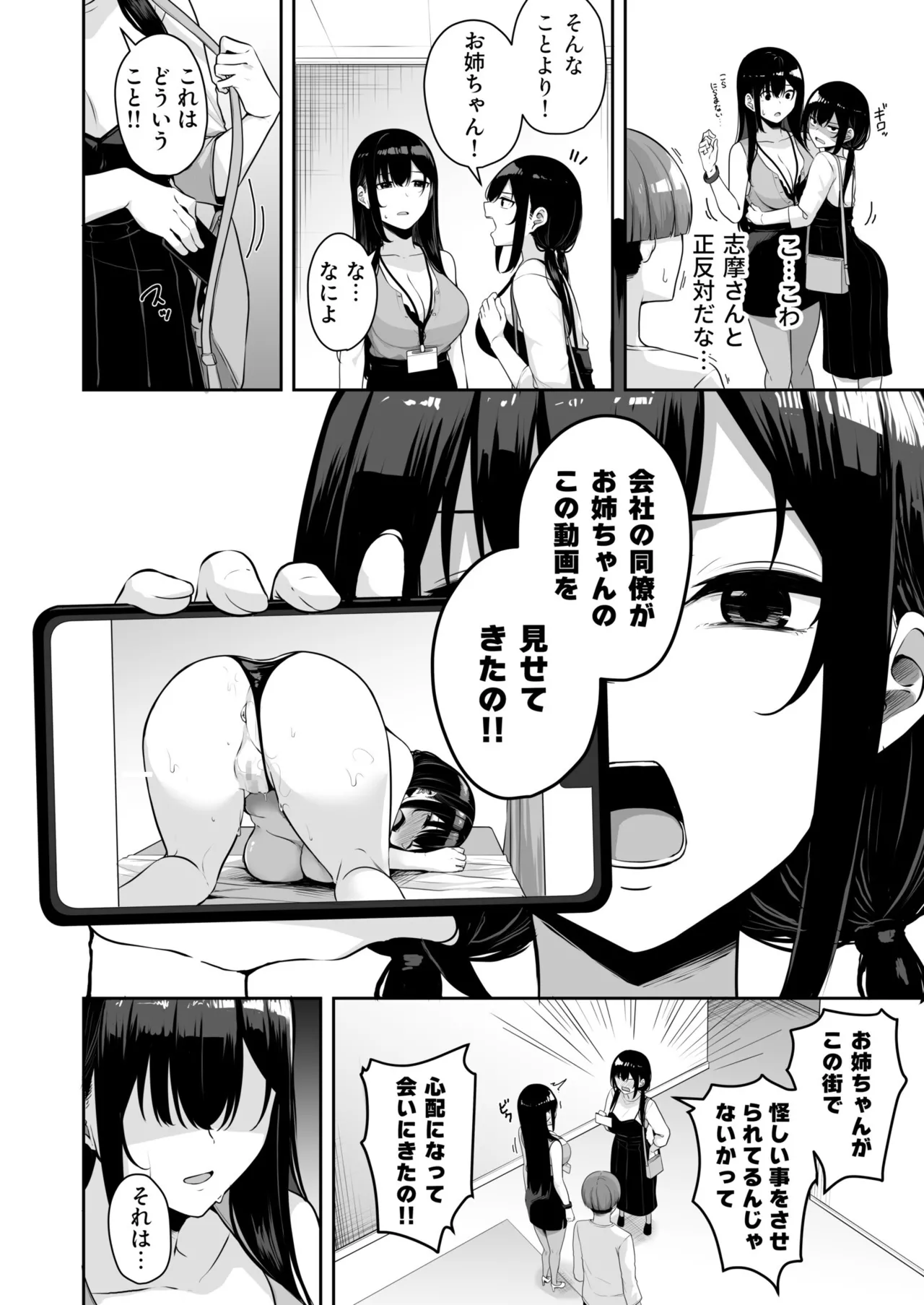 Onee-san to Shiyo? ~Echinpo Card de Yaritai Houdai~ page 6 full