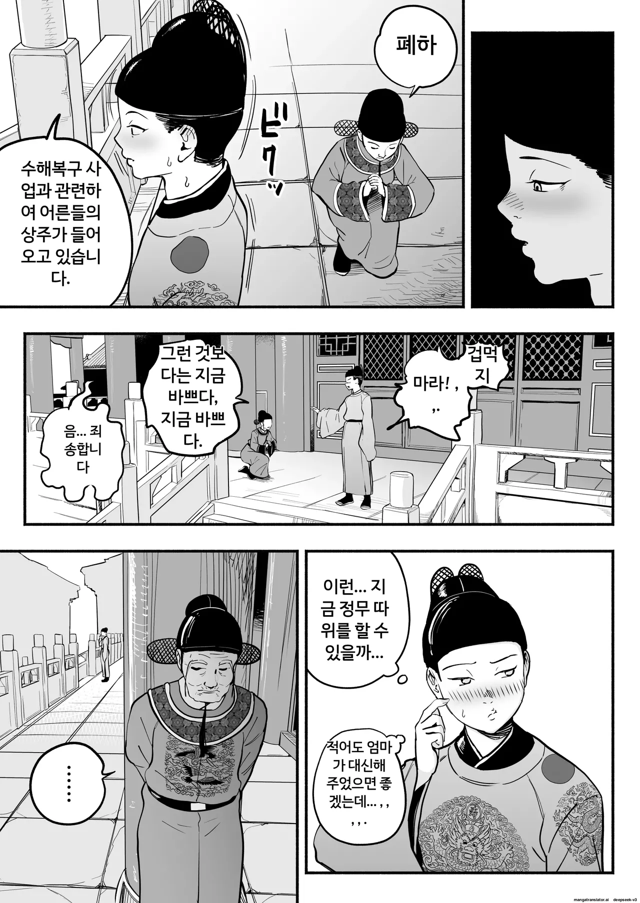 황제의 지도역 ― 쿨한 궁녀의 첫 경험·자식 만들기 지도 page 10 full