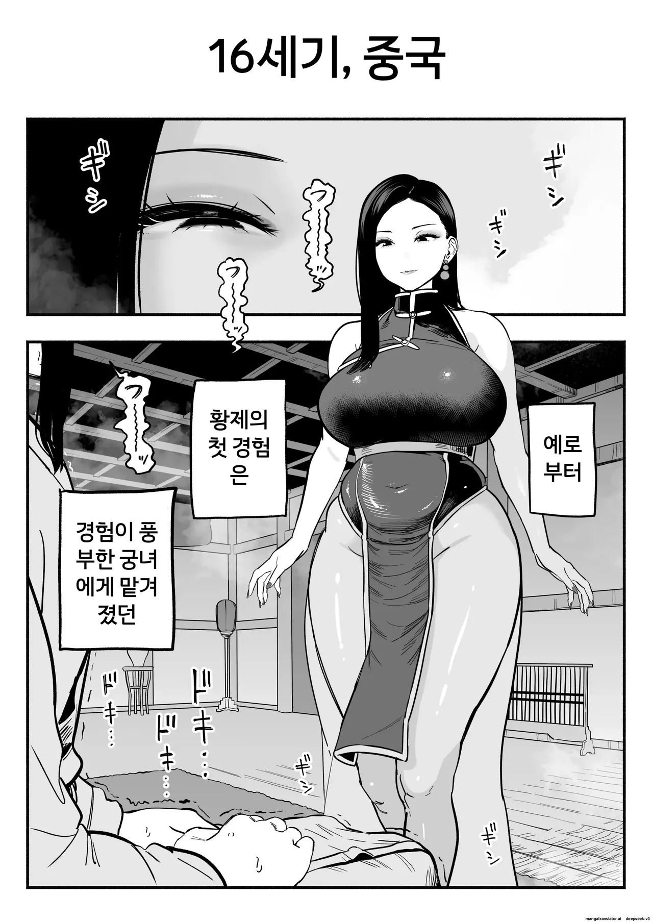 황제의 지도역 ― 쿨한 궁녀의 첫 경험·자식 만들기 지도 page 3 full