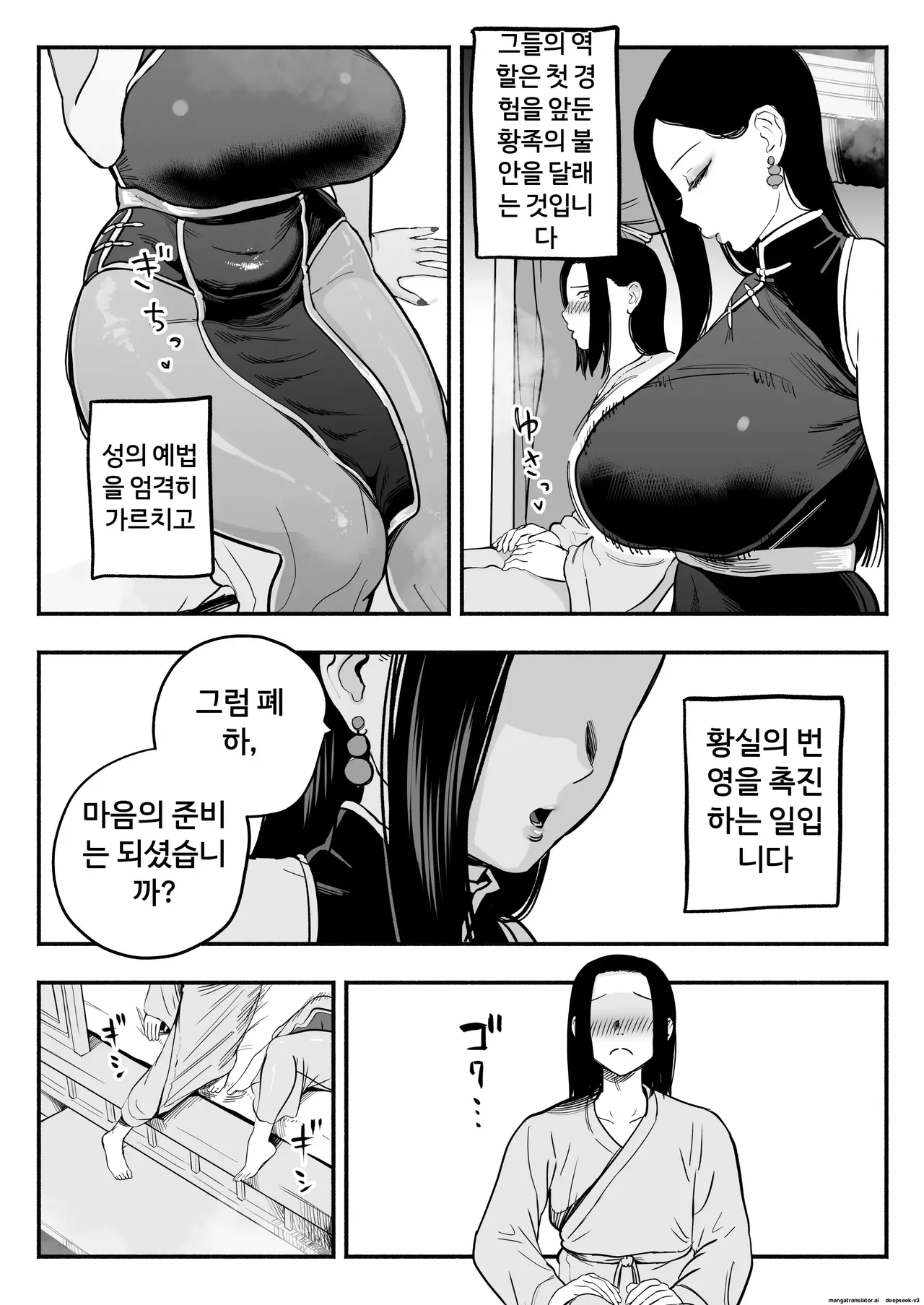 황제의 지도역 ― 쿨한 궁녀의 첫 경험·자식 만들기 지도 page 4 full