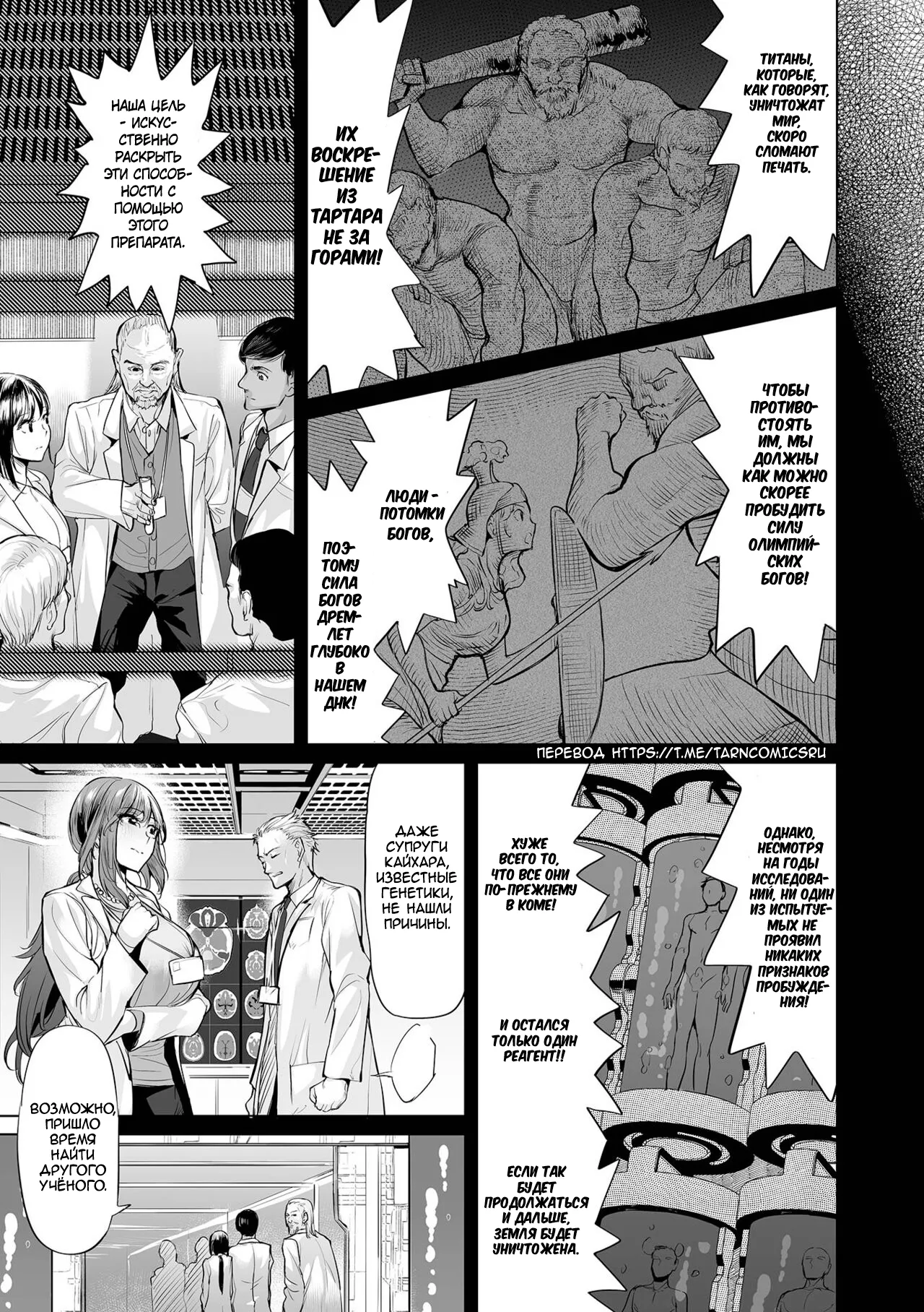 Fukkatsu! Uwaki no Megami page 5 full