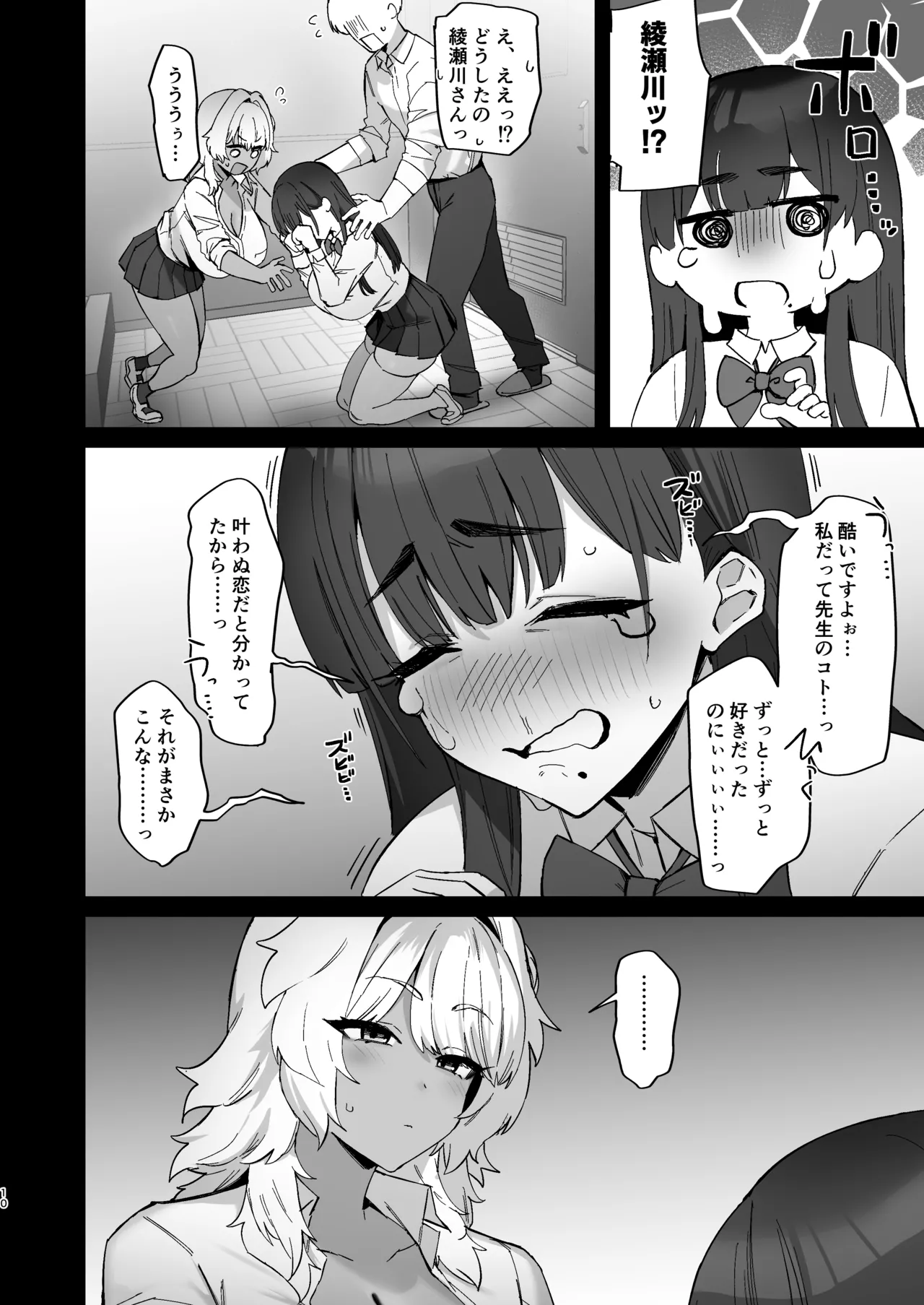 Shiro Kuro Lovers page 10 full