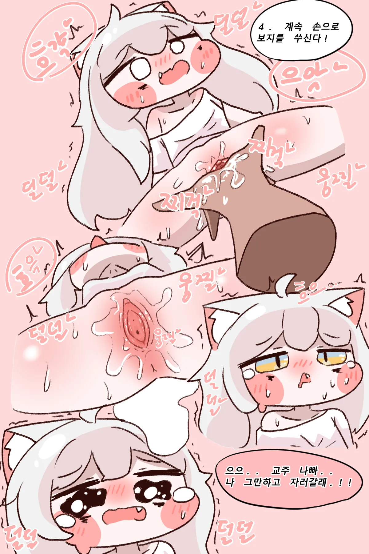 Fuck with Trickcal Apostles Part 4 page 4 full