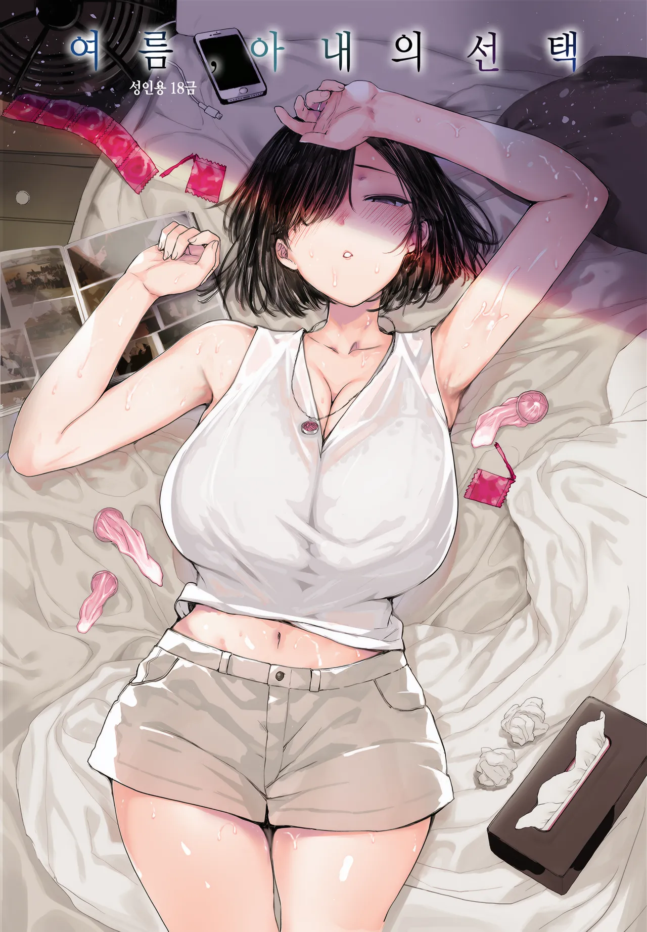 Natsu, Tsuma no Sentaku… page 1 full