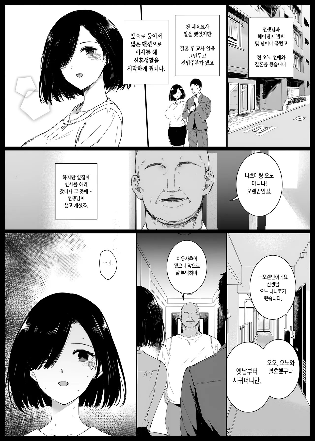 Natsu, Tsuma no Sentaku… page 10 full