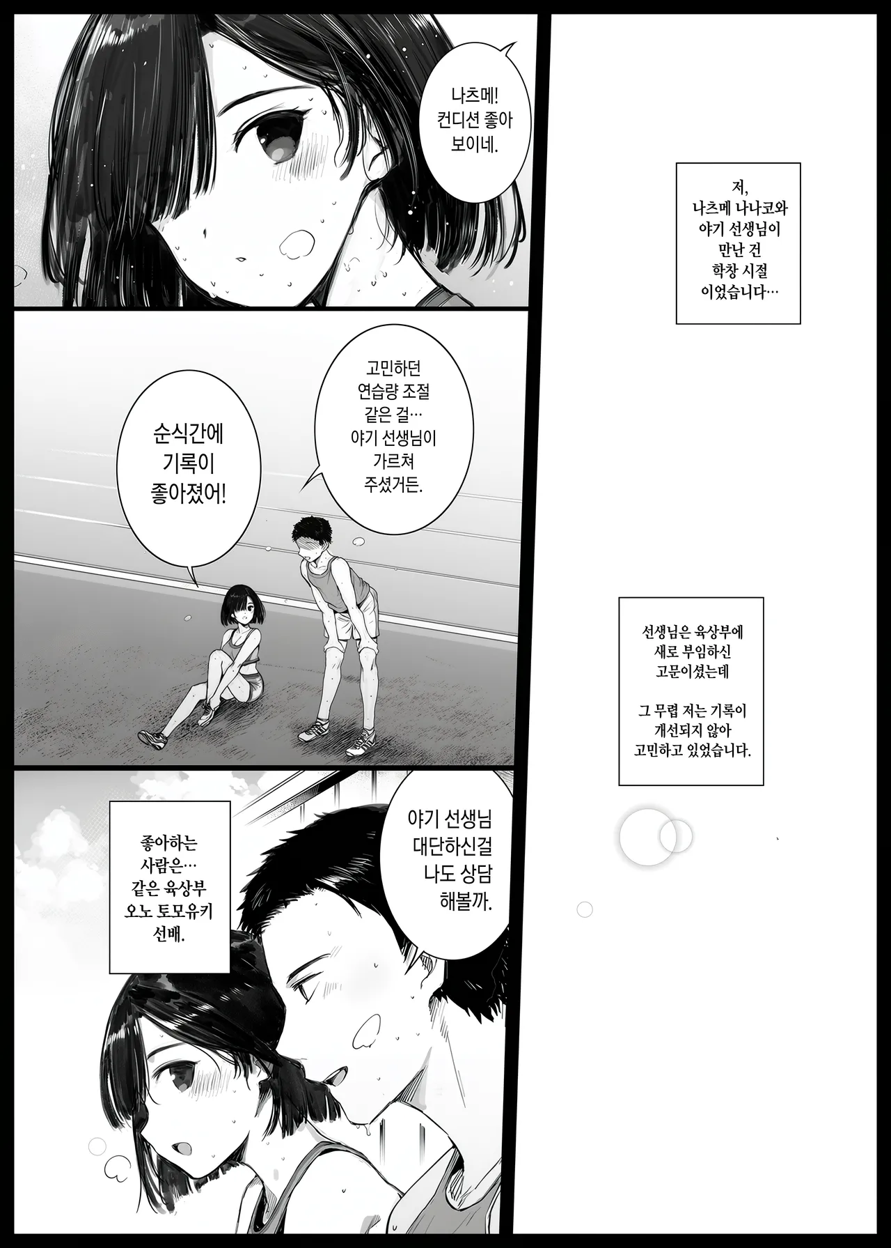 Natsu, Tsuma no Sentaku… page 4 full