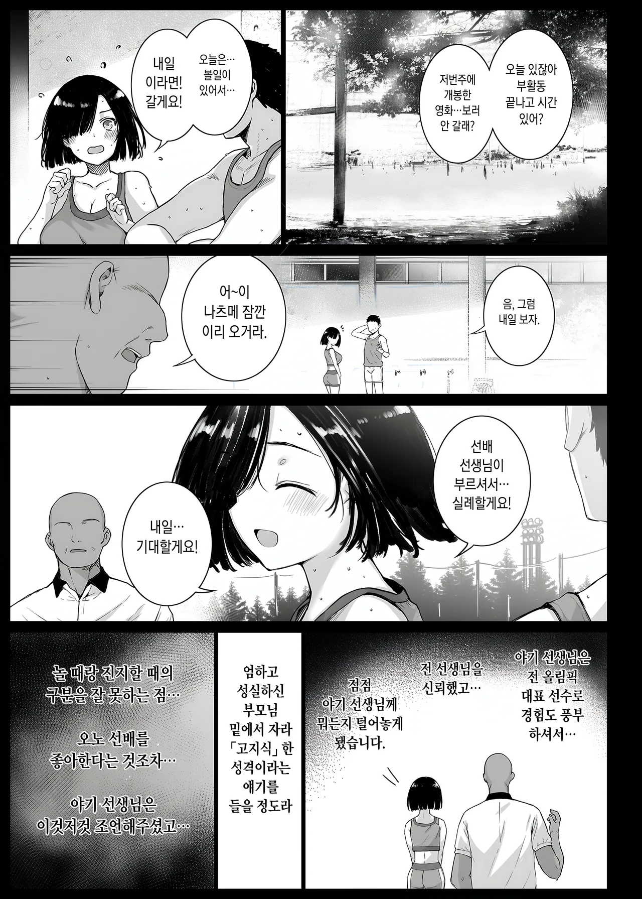 Natsu, Tsuma no Sentaku… page 5 full